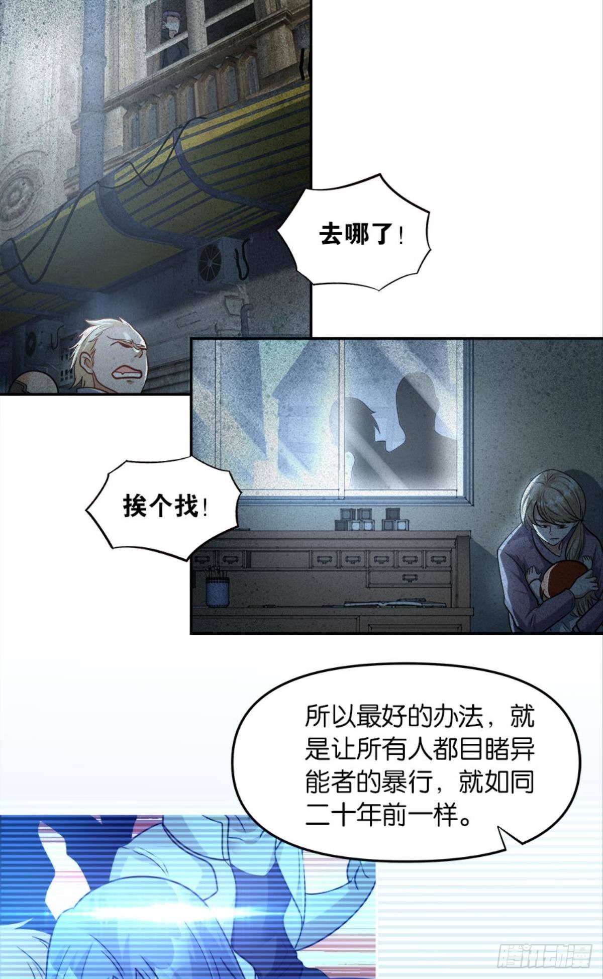 《亿界入侵》我知道主宰的八卦！ 第32页