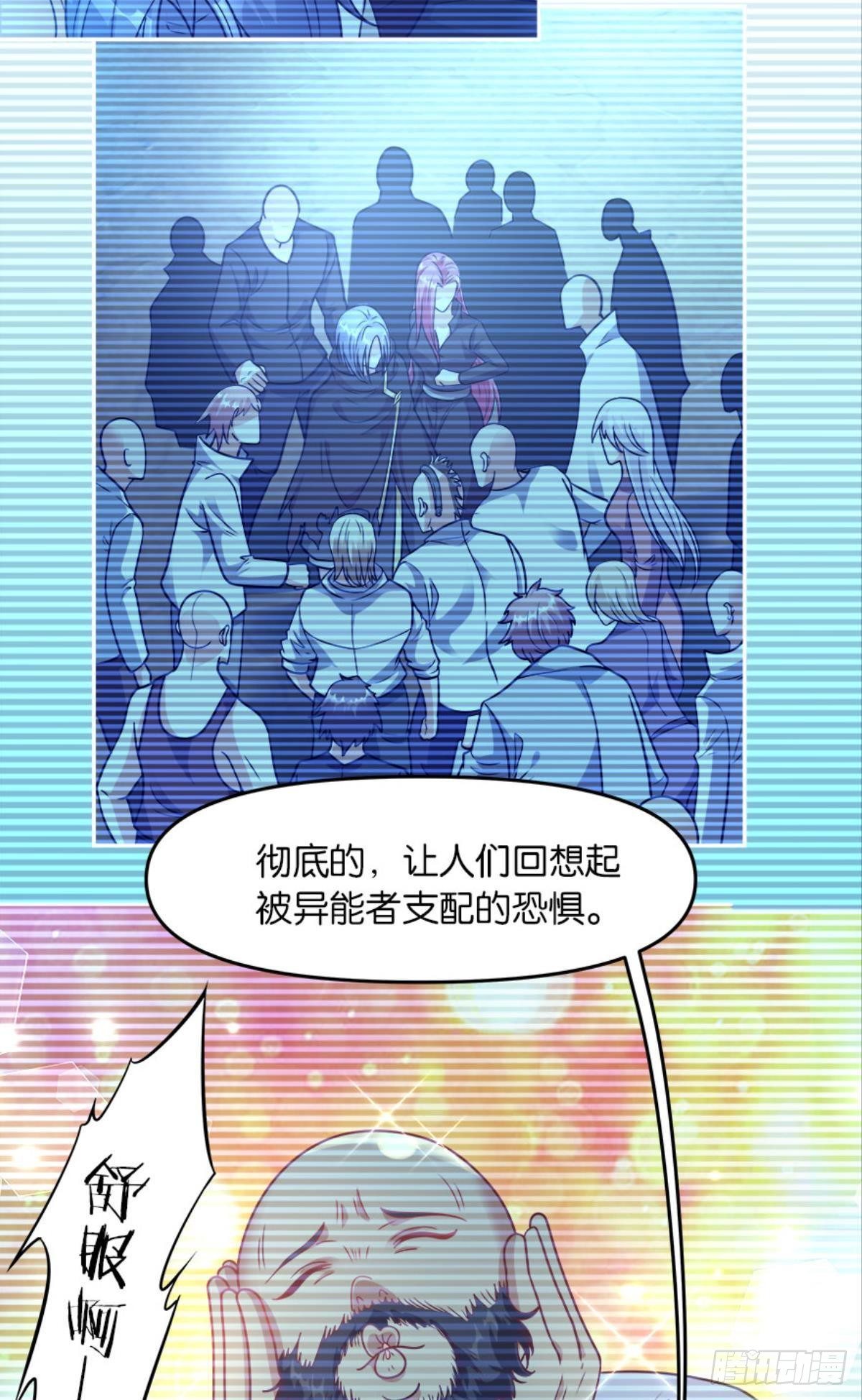 《亿界入侵》我知道主宰的八卦！ 第33页