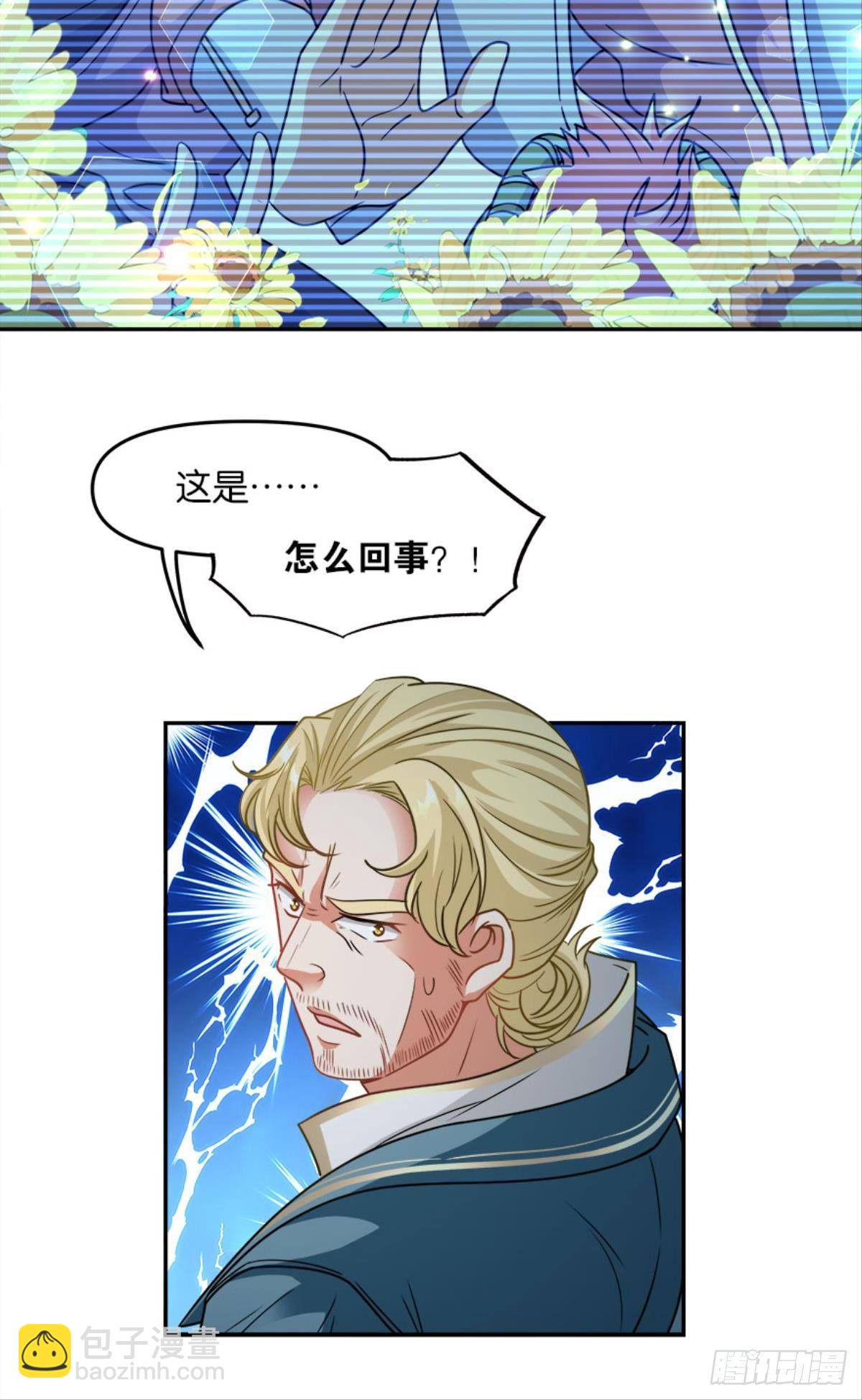 《亿界入侵》我知道主宰的八卦！ 第36页