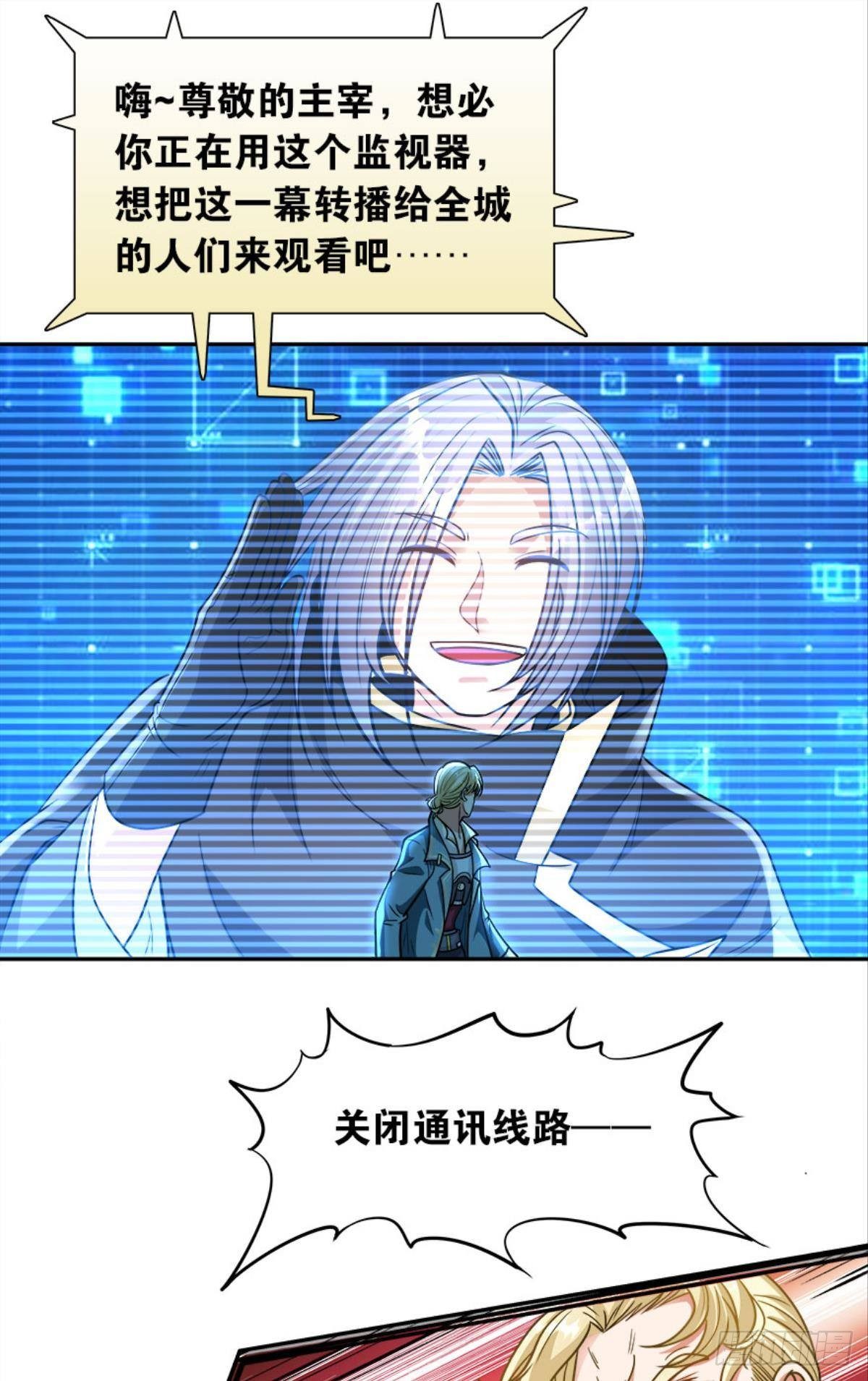 《亿界入侵》我知道主宰的八卦！ 第37页
