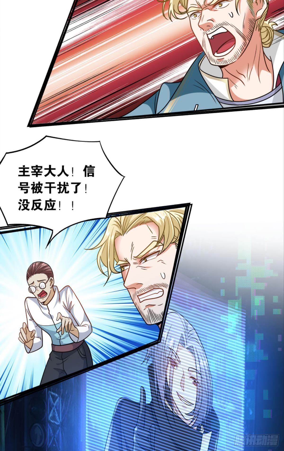 《亿界入侵》我知道主宰的八卦！ 第38页