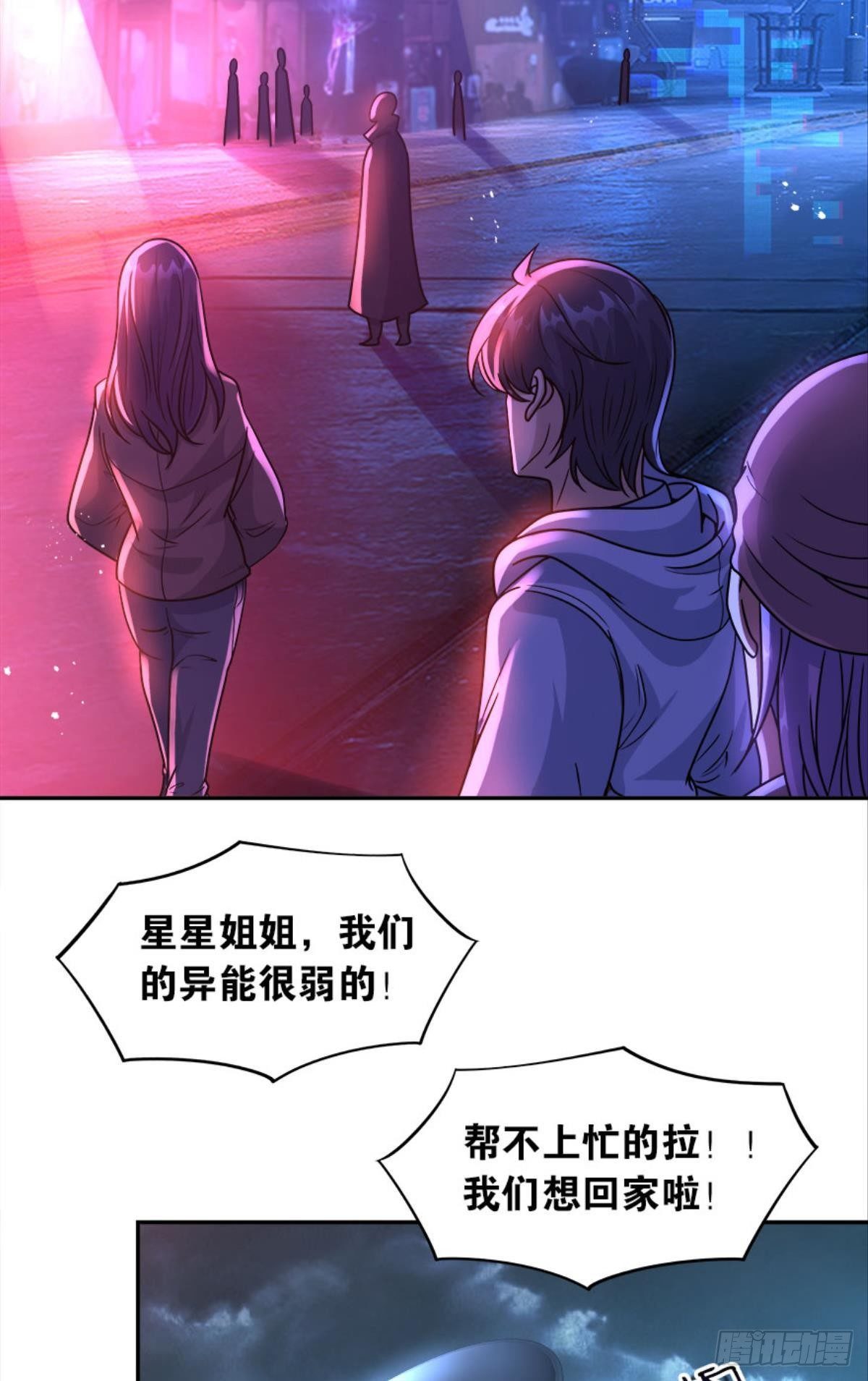 《亿界入侵》我知道主宰的八卦！ 第40页