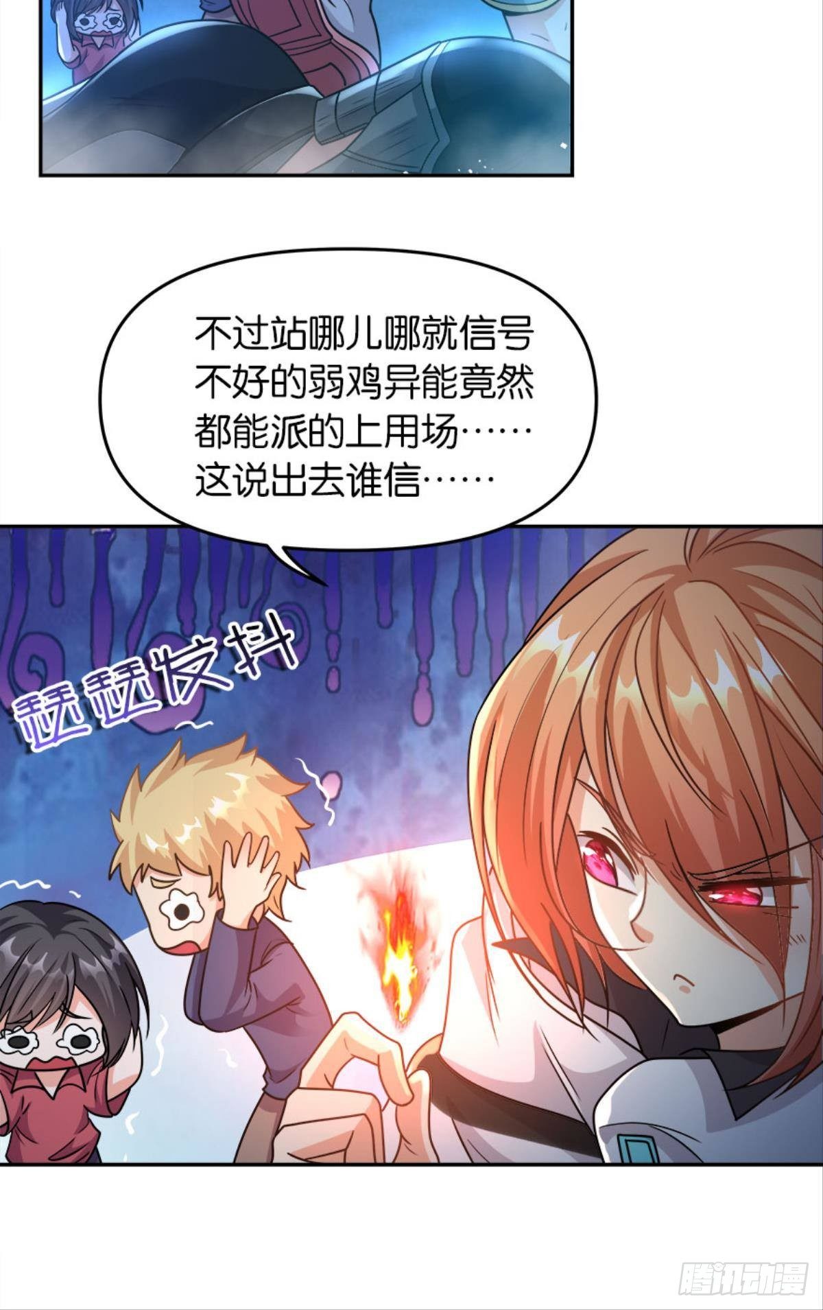 《亿界入侵》我知道主宰的八卦！ 第42页