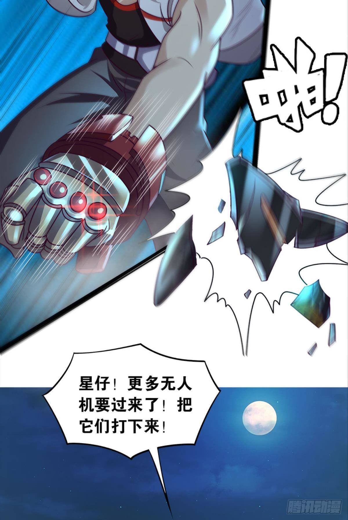 《亿界入侵》我知道主宰的八卦！ 第44页