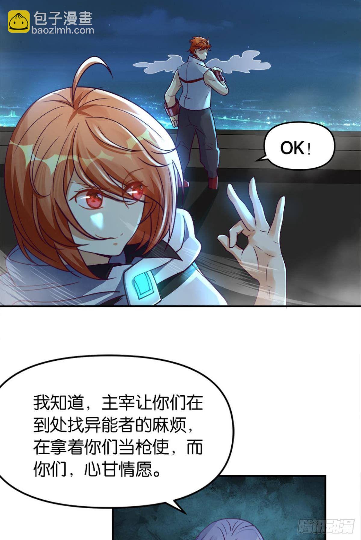 《亿界入侵》我知道主宰的八卦！ 第45页