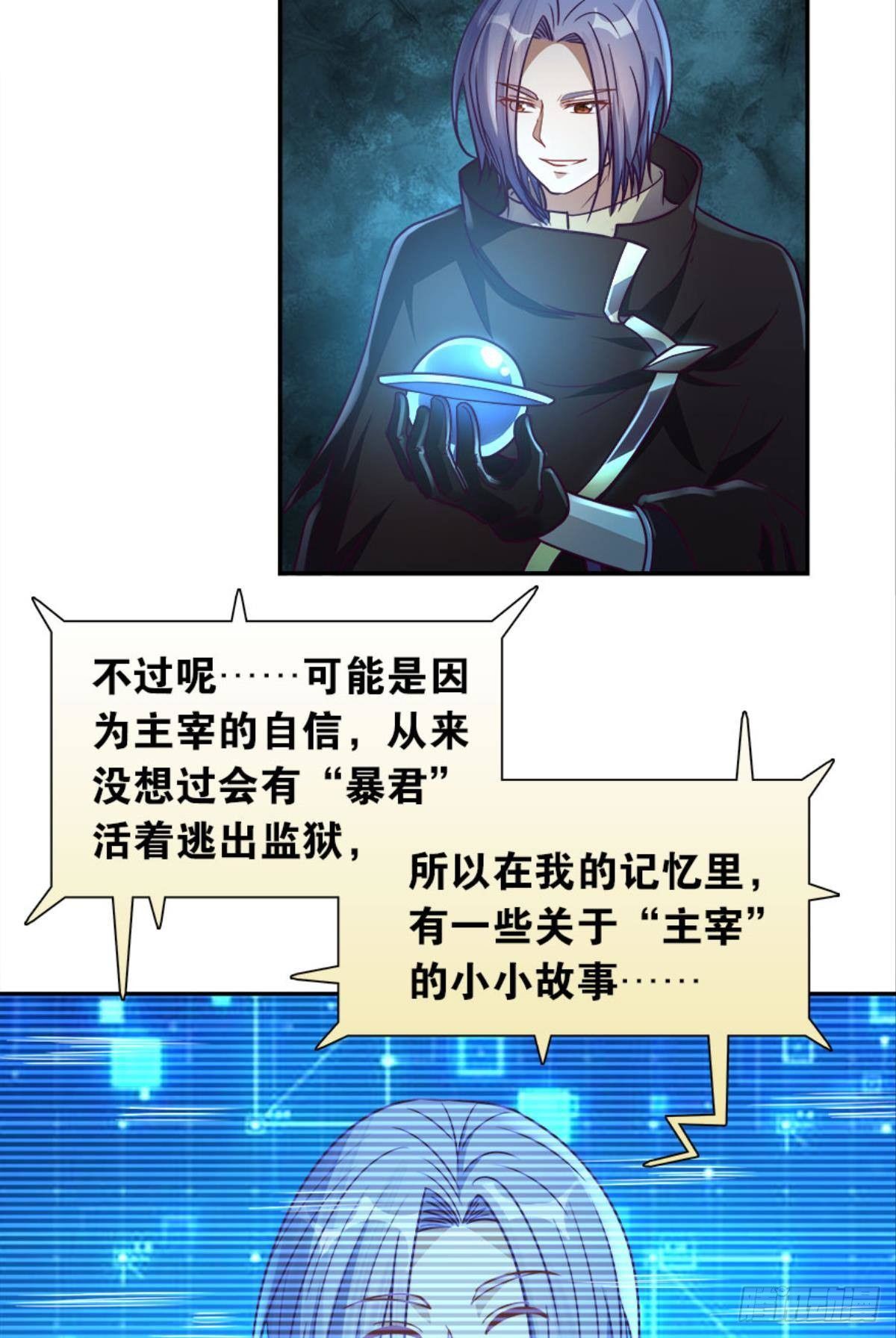 《亿界入侵》我知道主宰的八卦！ 第46页