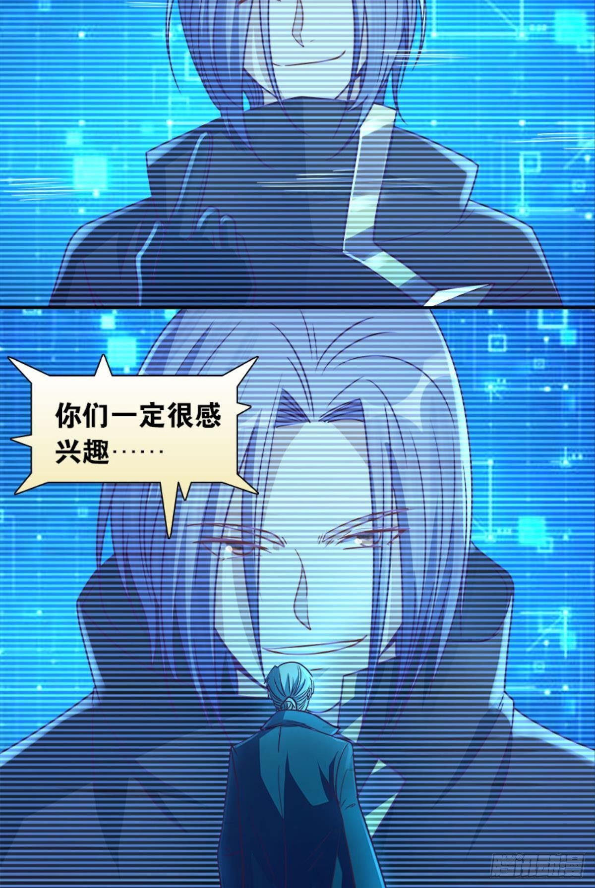 《亿界入侵》我知道主宰的八卦！ 第47页