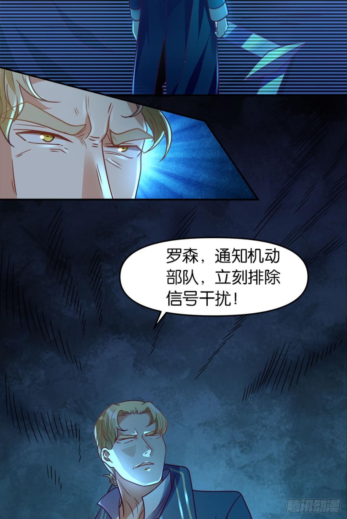 《亿界入侵》我知道主宰的八卦！ 第48页