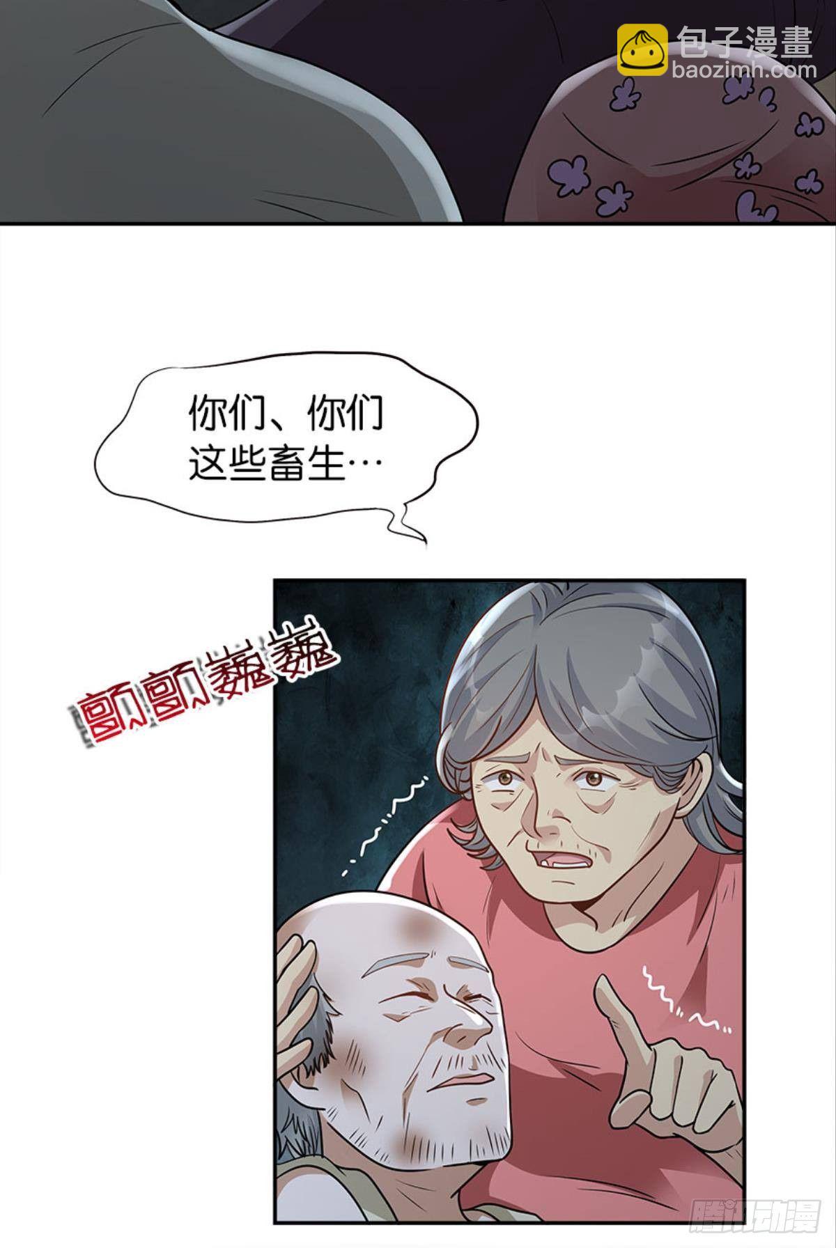 《亿界入侵》我知道主宰的八卦！ 第4页