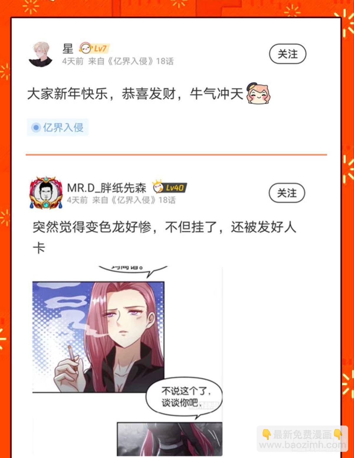 《亿界入侵》我知道主宰的八卦！ 第50页