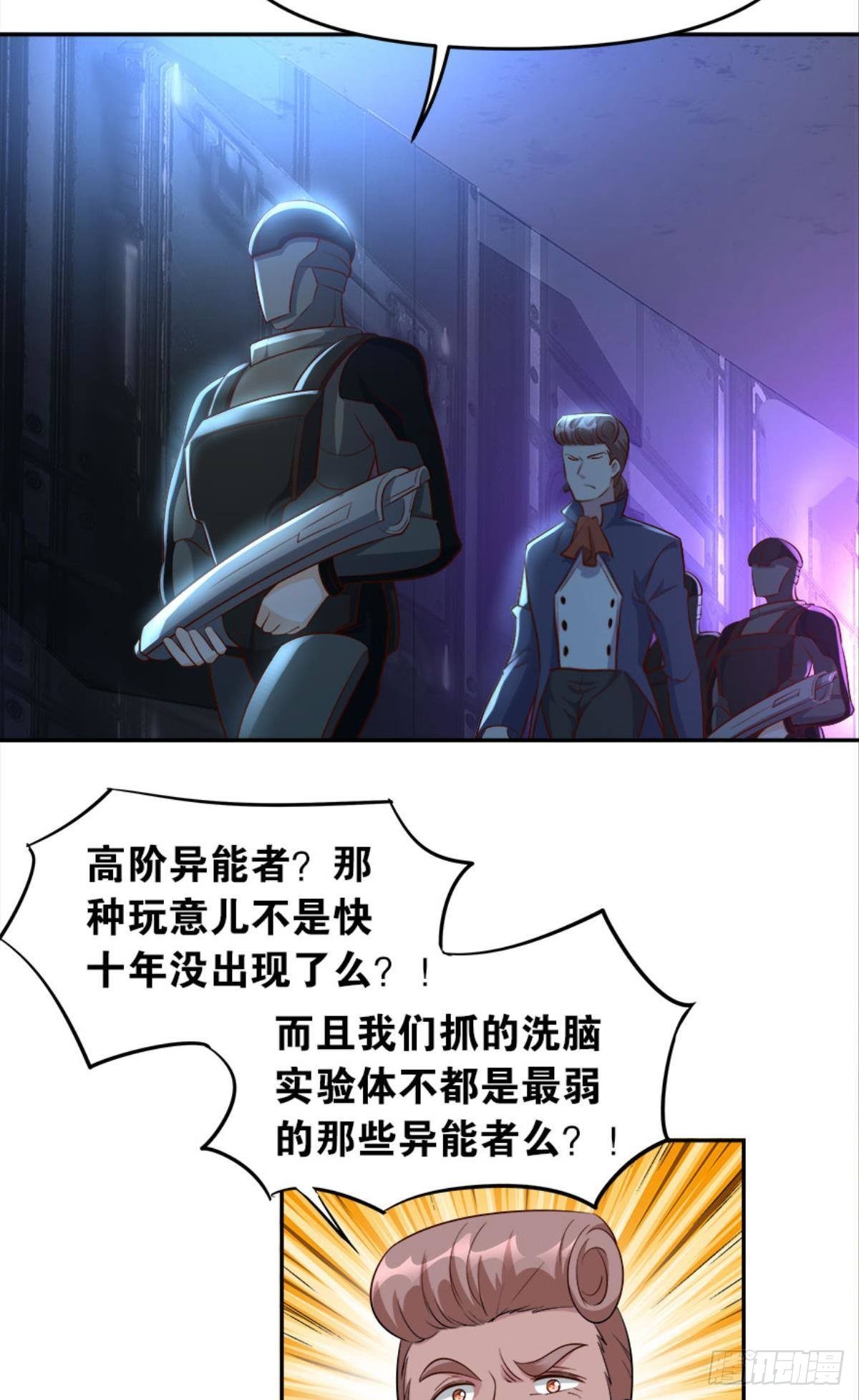 《亿界入侵》猎杀之夜 第11页