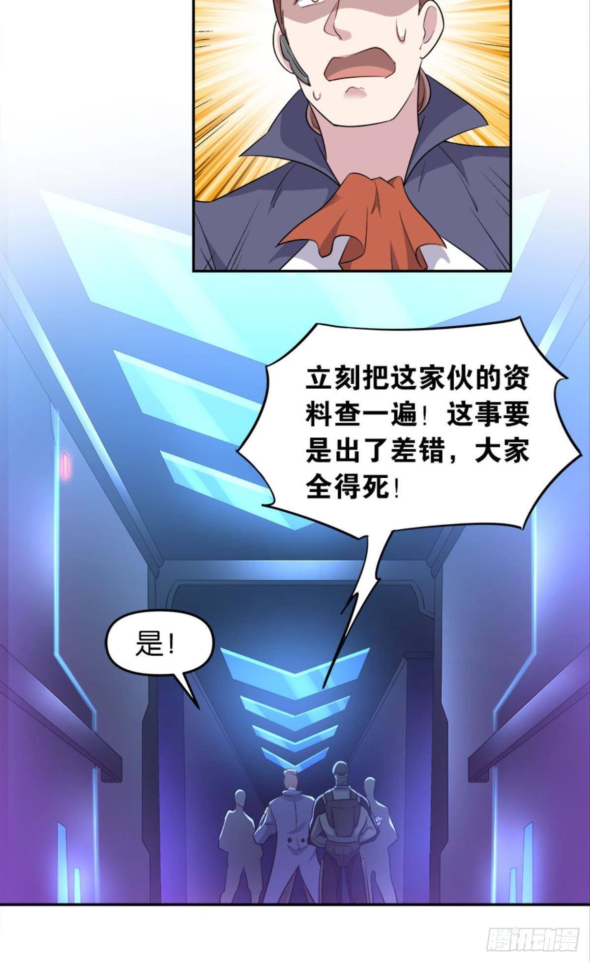 《亿界入侵》猎杀之夜 第12页