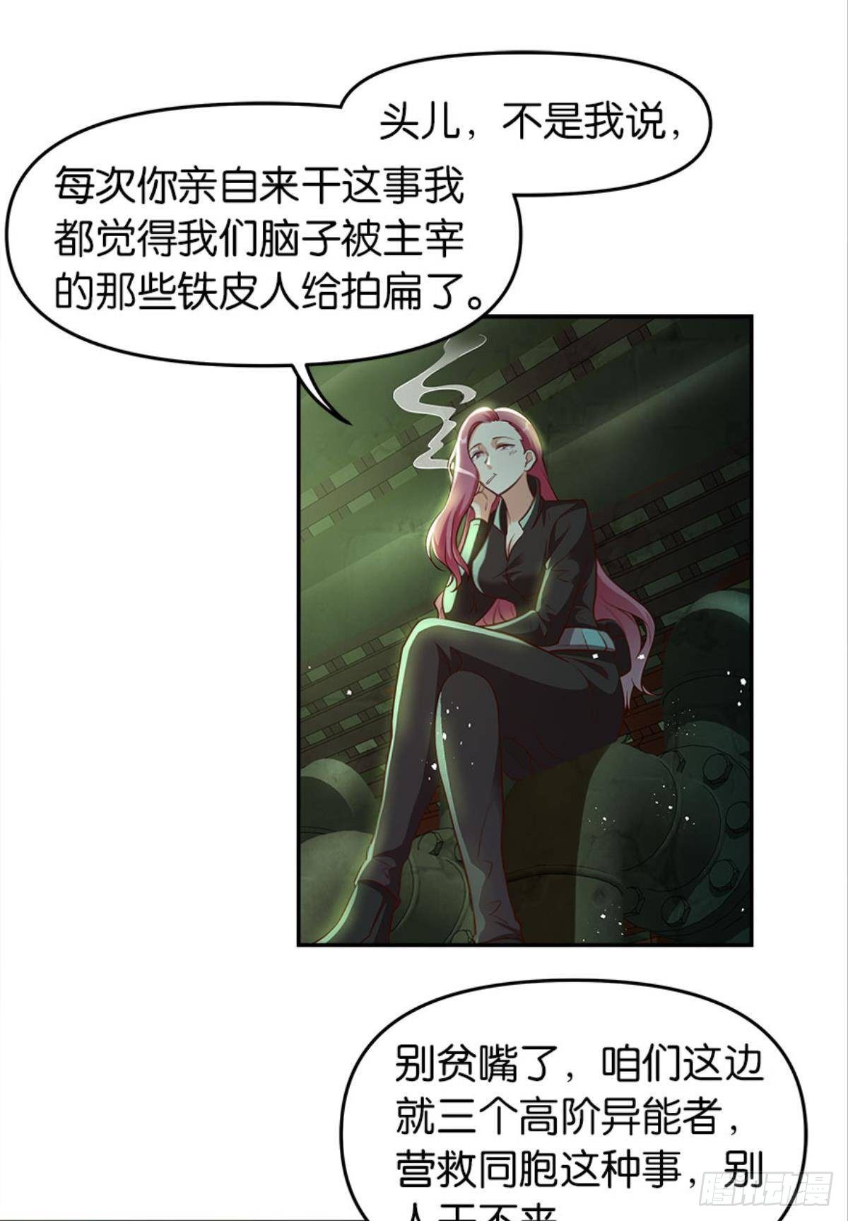 《亿界入侵》猎杀之夜 第15页