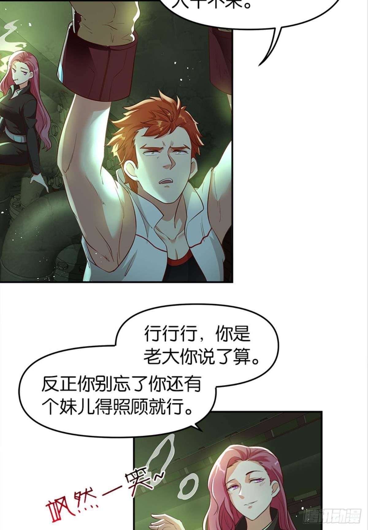 《亿界入侵》猎杀之夜 第16页