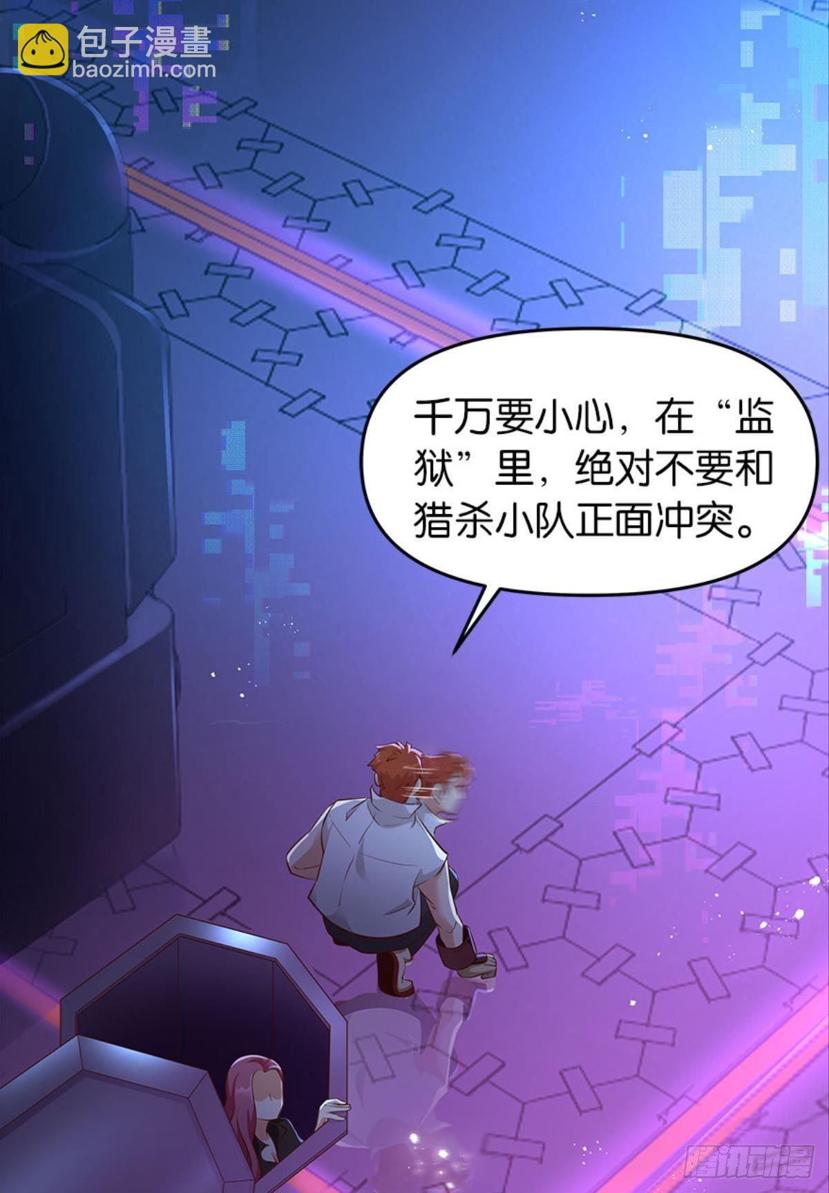 《亿界入侵》猎杀之夜 第18页