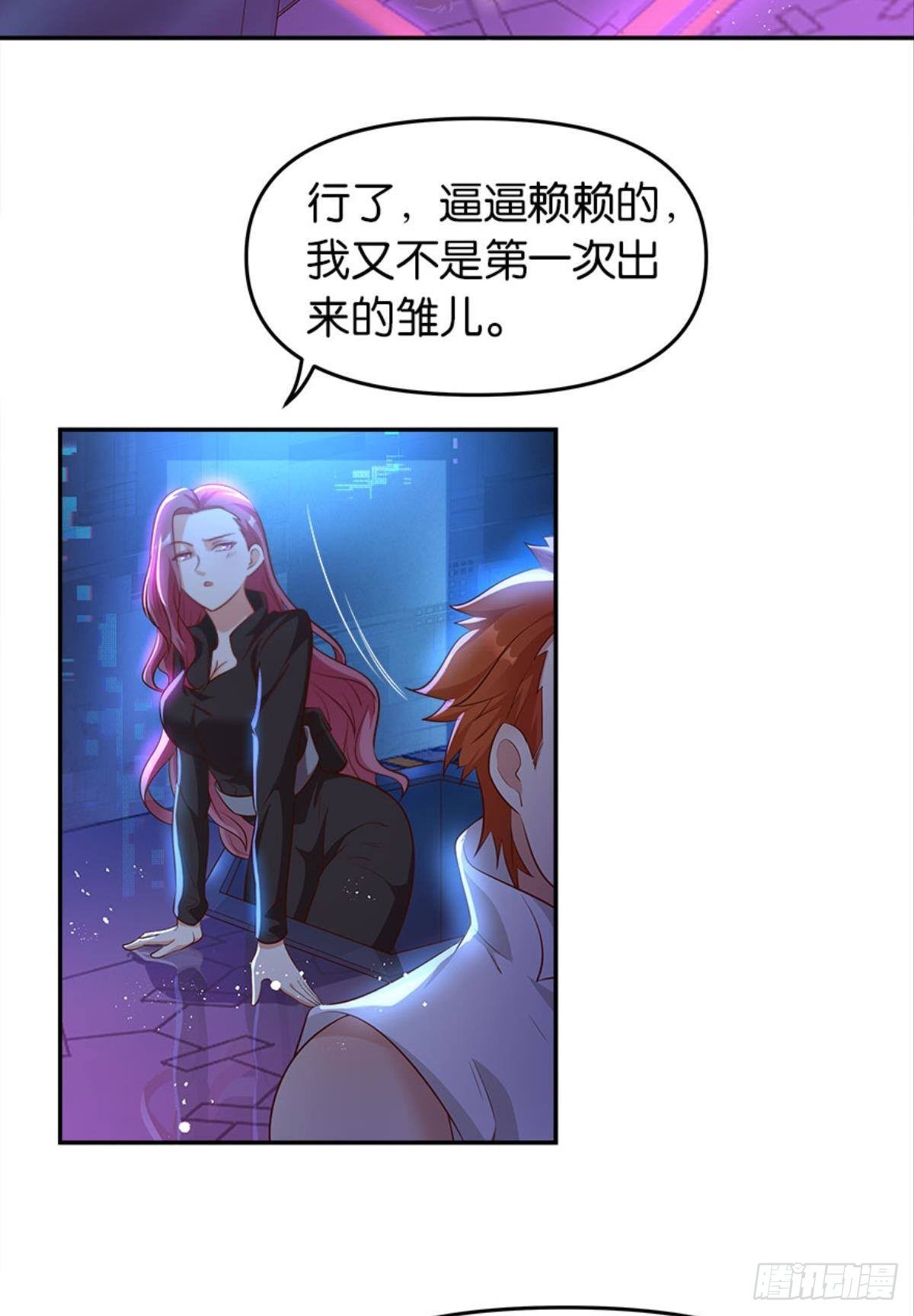 《亿界入侵》猎杀之夜 第19页
