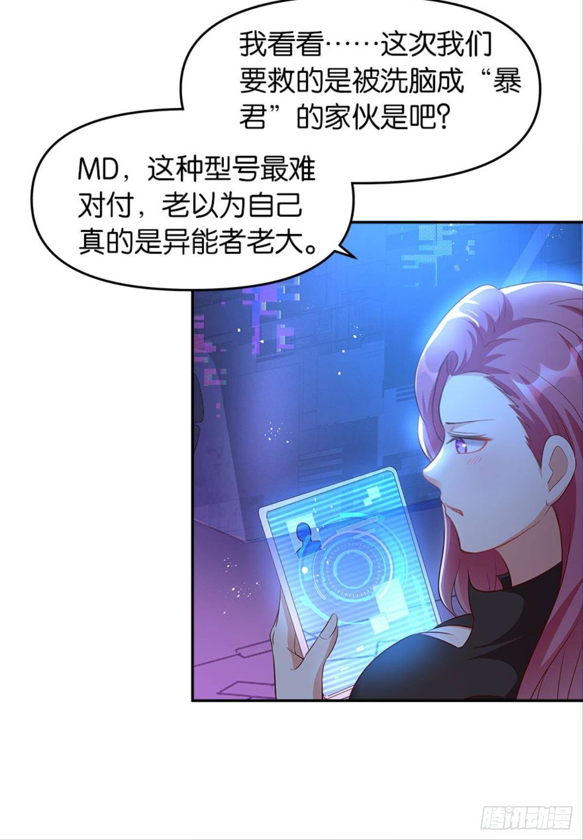 《亿界入侵》猎杀之夜 第20页