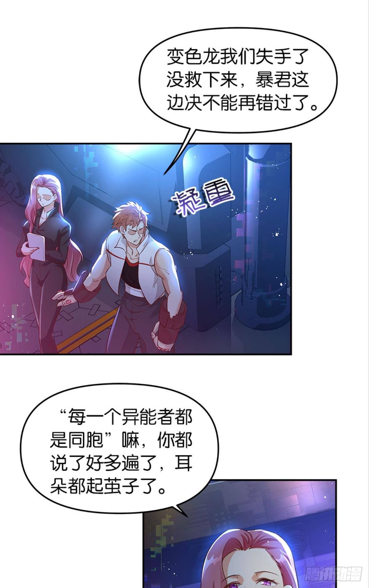《亿界入侵》猎杀之夜 第21页