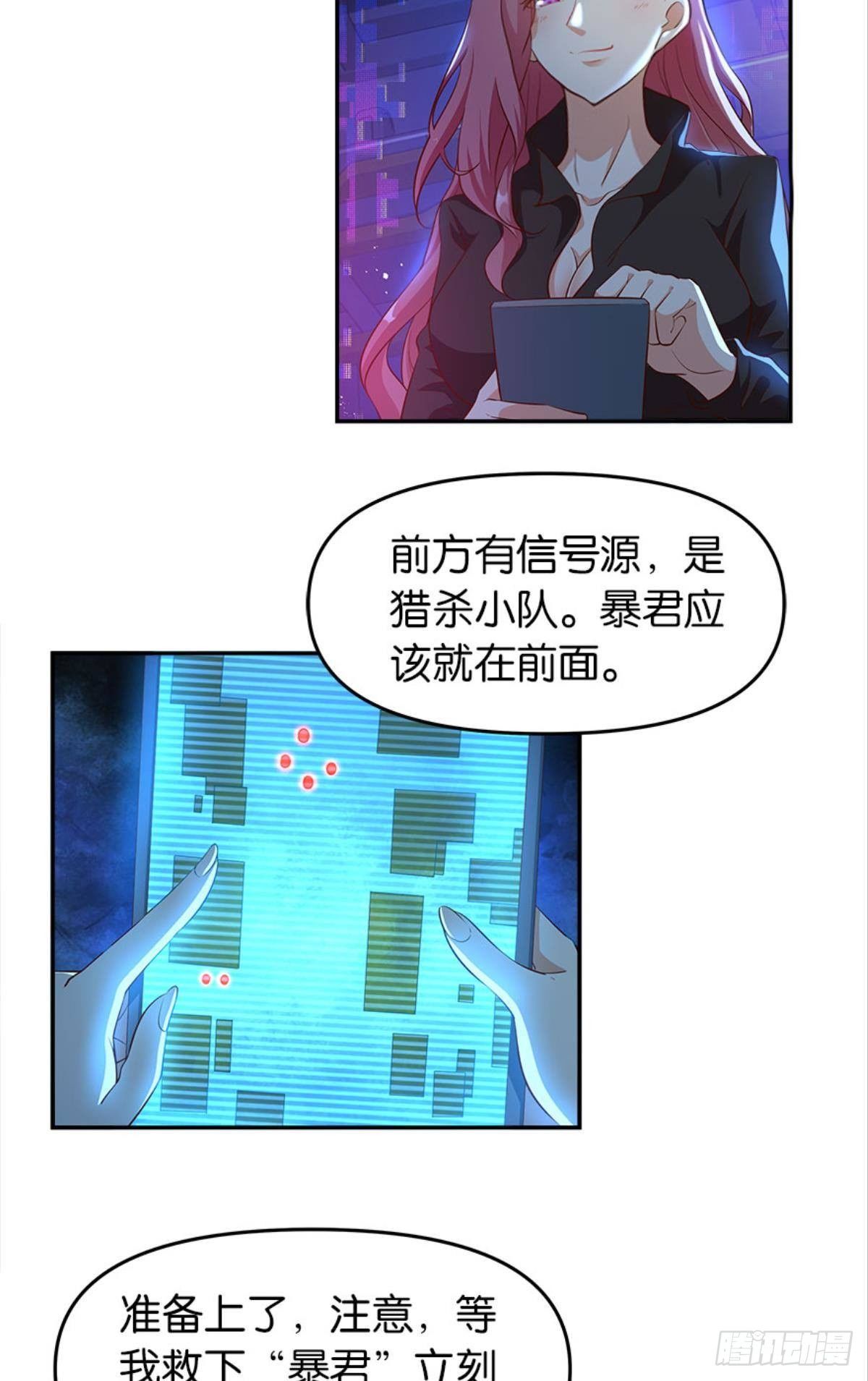 《亿界入侵》猎杀之夜 第22页