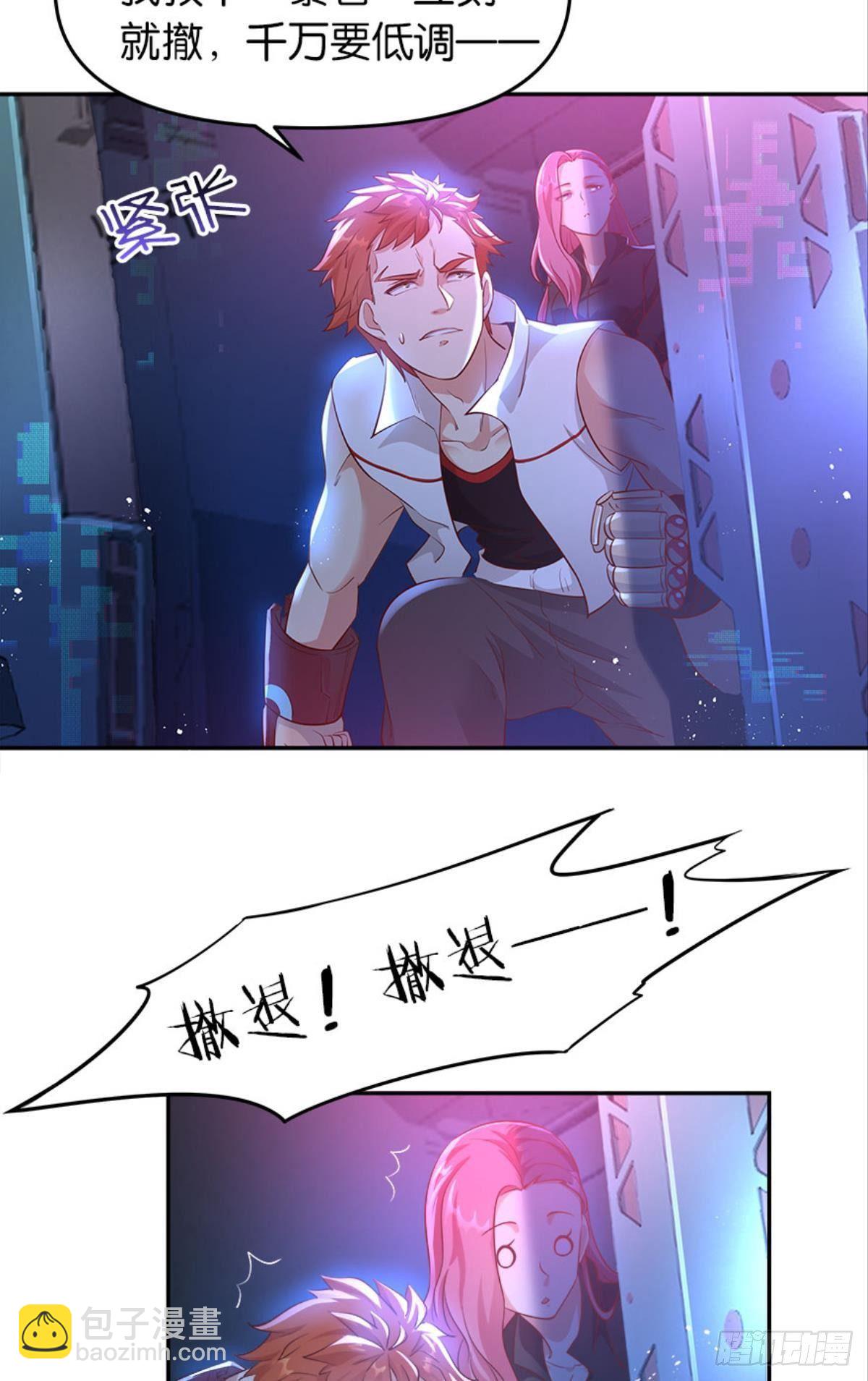 《亿界入侵》猎杀之夜 第23页