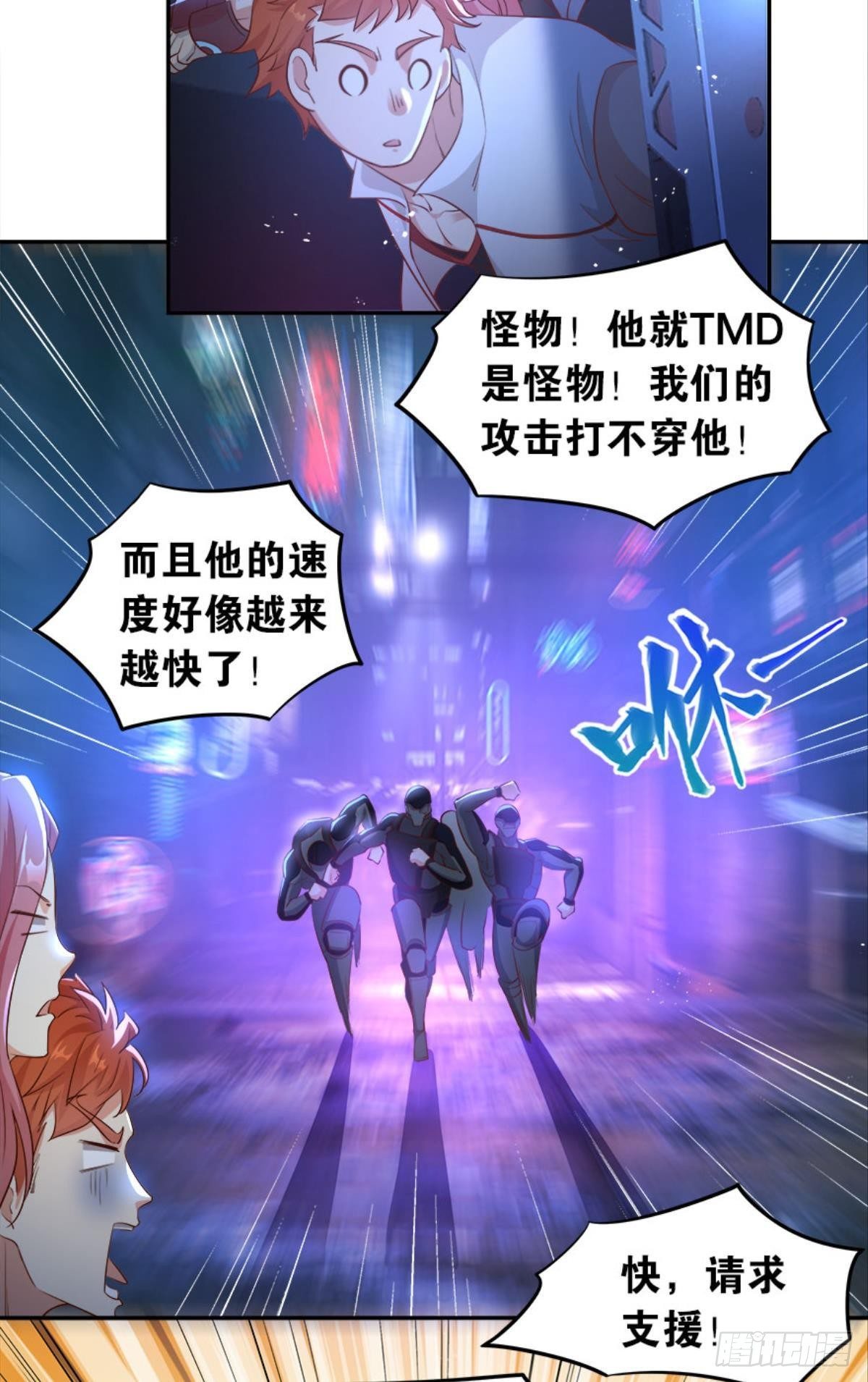 《亿界入侵》猎杀之夜 第24页