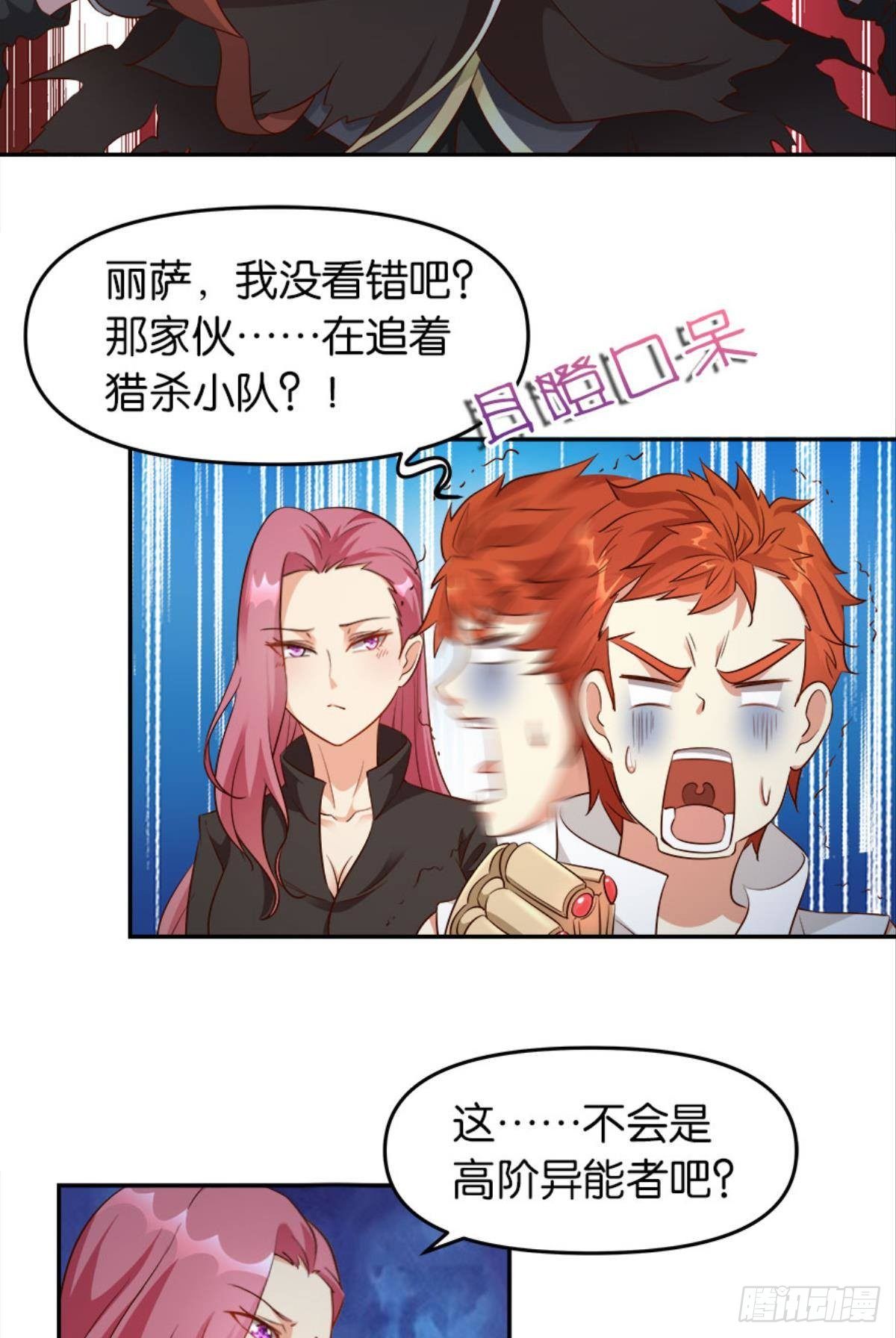 《亿界入侵》猎杀之夜 第28页
