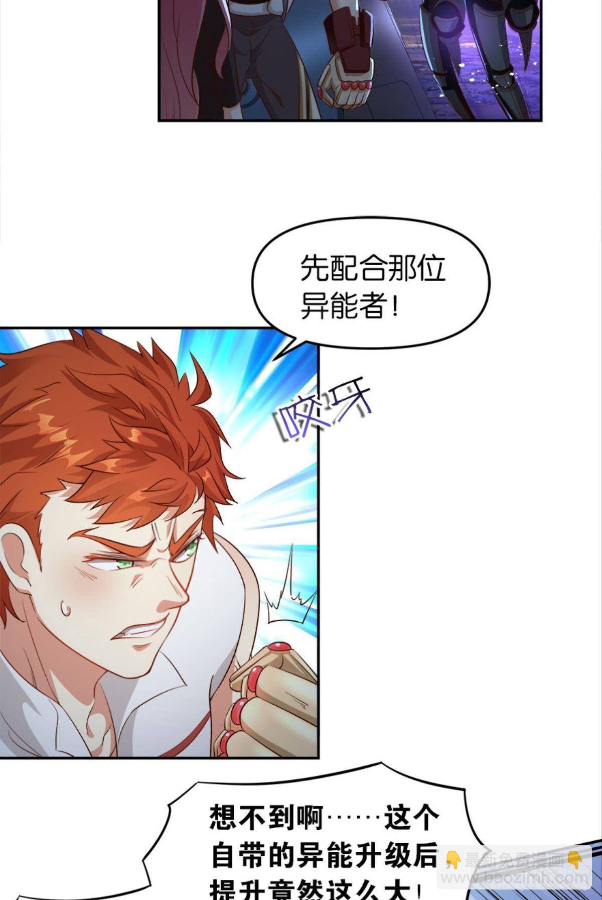《亿界入侵》猎杀之夜 第30页