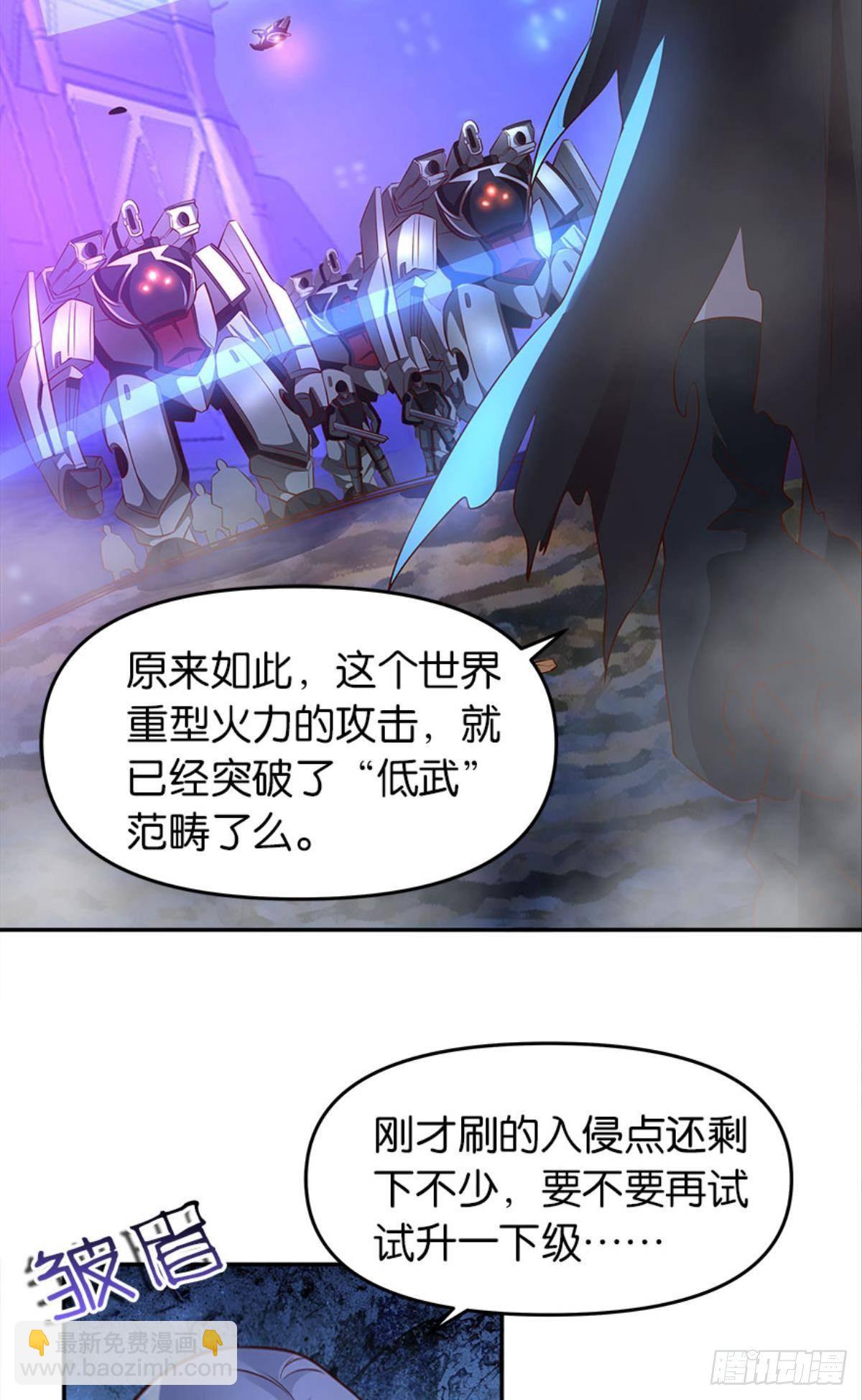 《亿界入侵》猎杀之夜 第38页