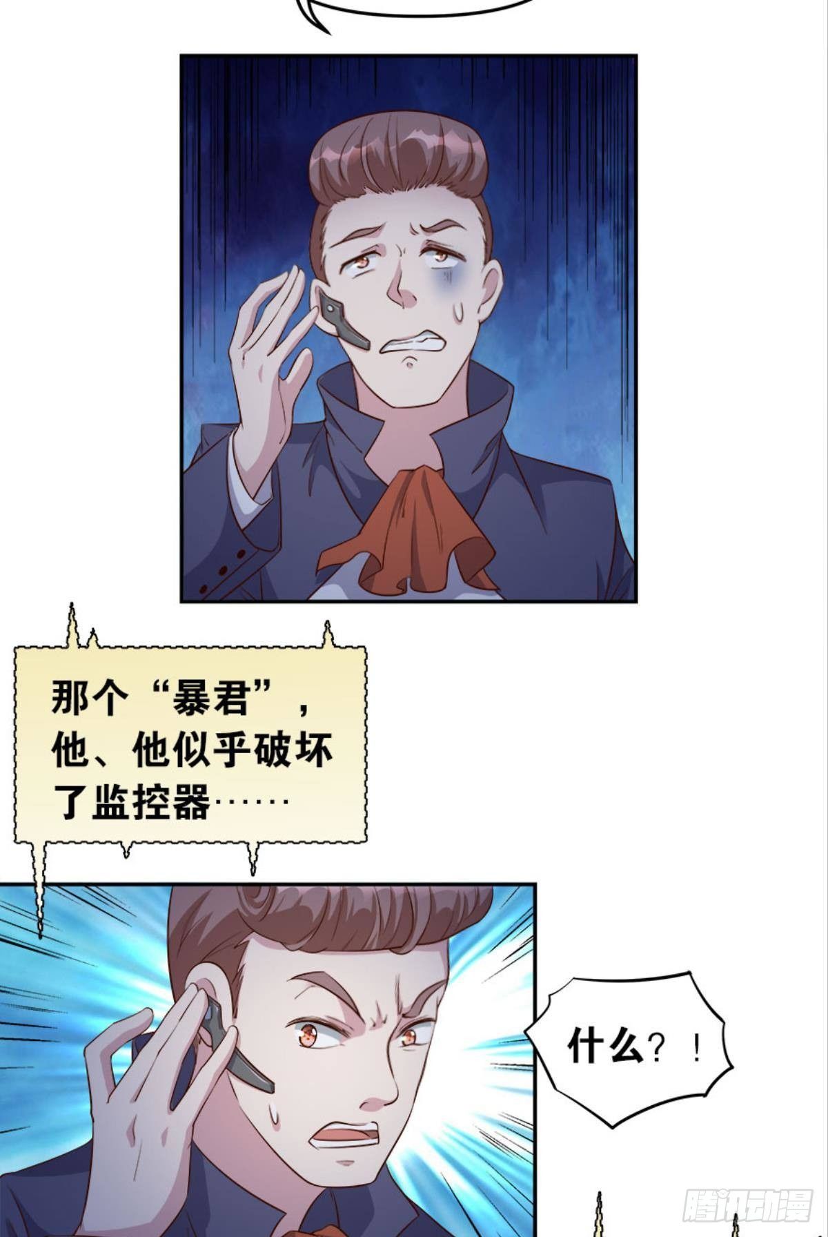 《亿界入侵》猎杀之夜 第3页