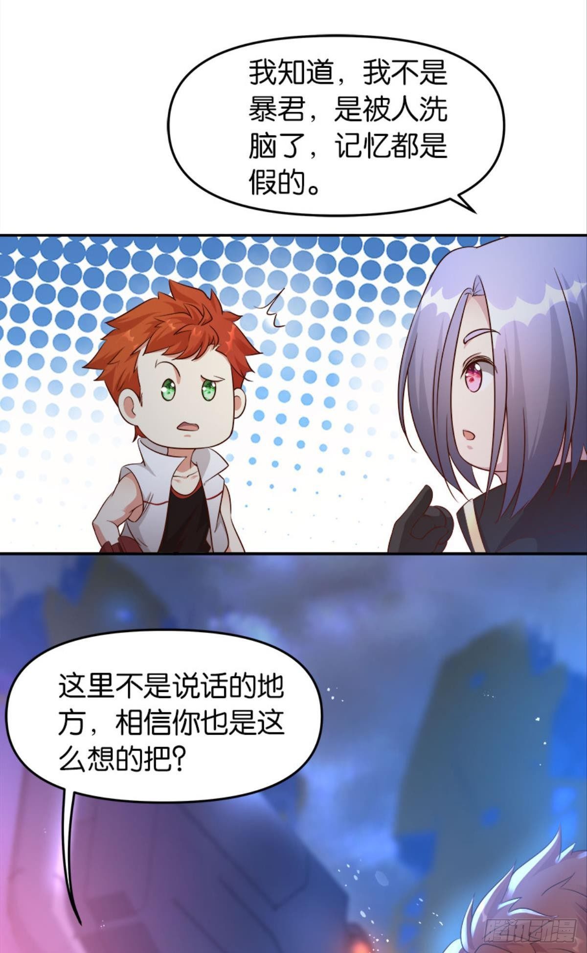 《亿界入侵》猎杀之夜 第46页