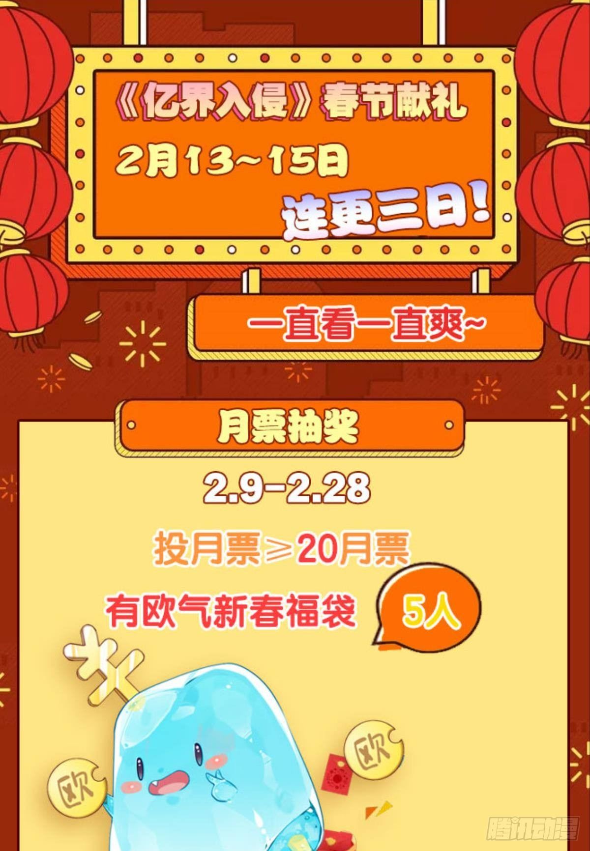 《亿界入侵》猎杀之夜 第49页