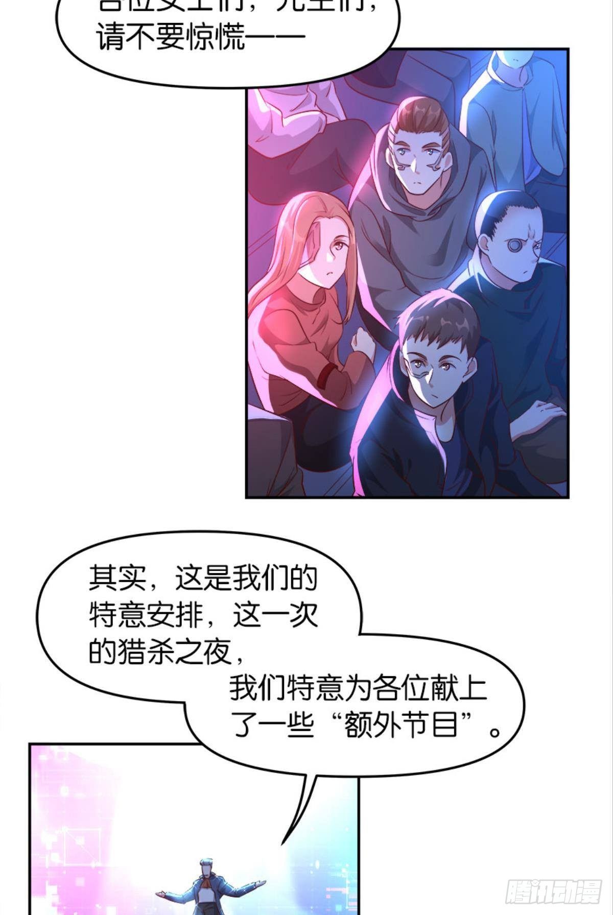 《亿界入侵》猎杀之夜 第5页