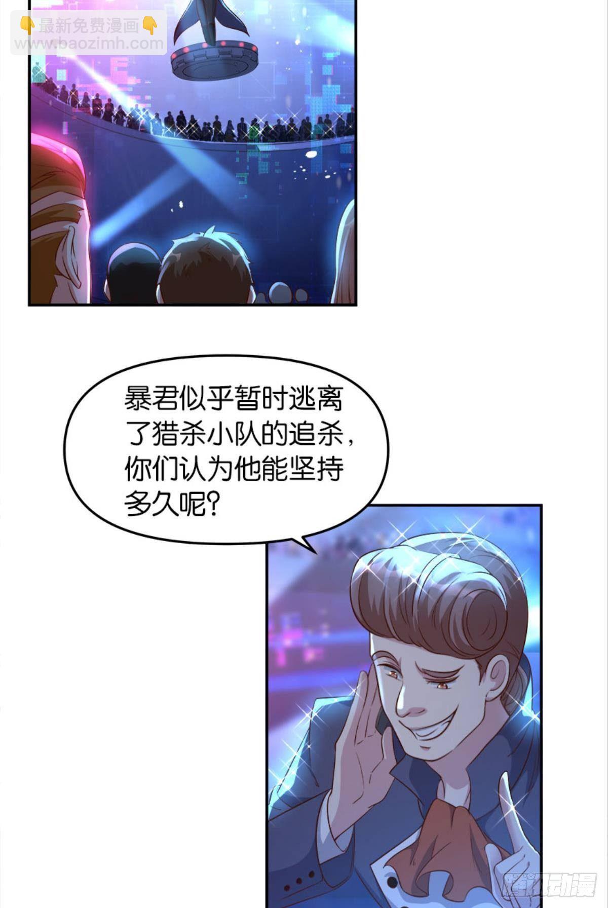 《亿界入侵》猎杀之夜 第6页
