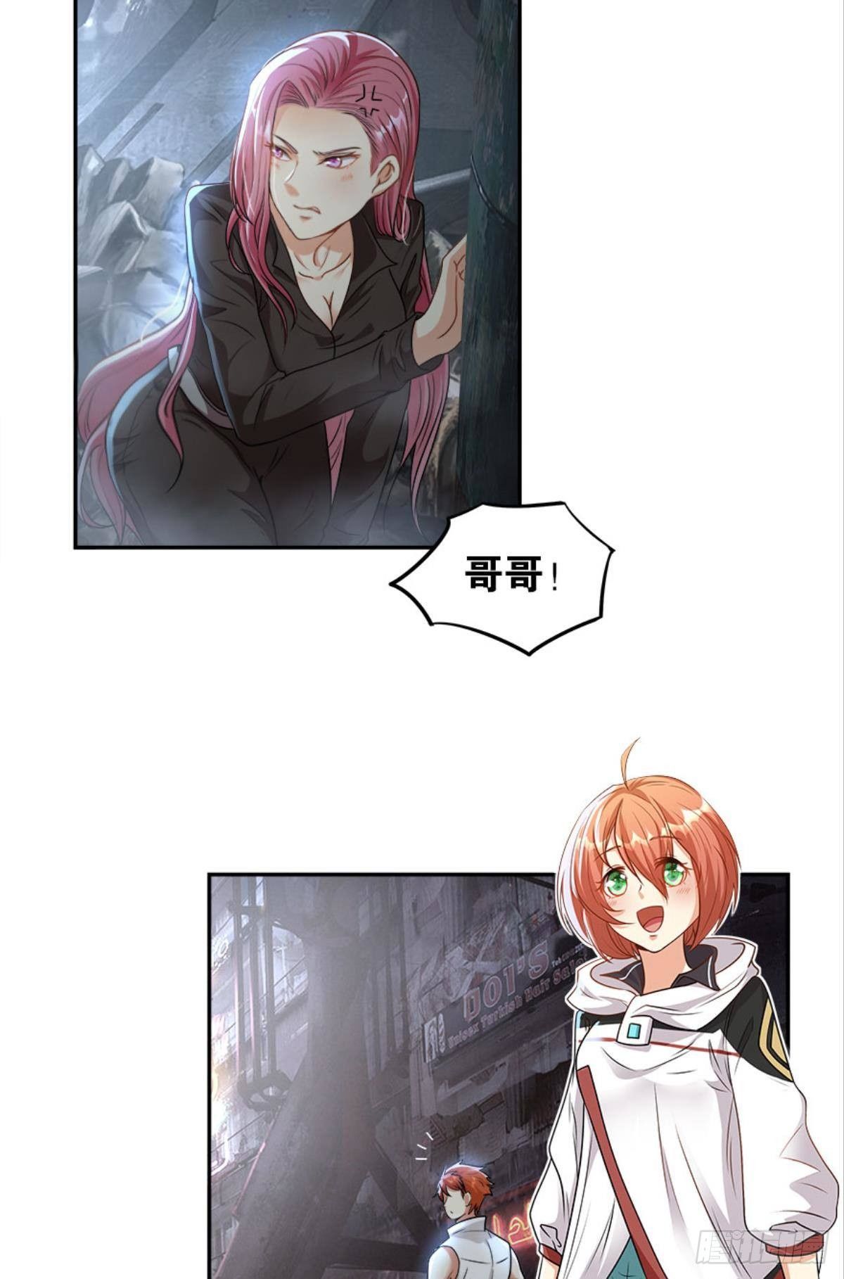 《亿界入侵》异能者的黄昏 第10页