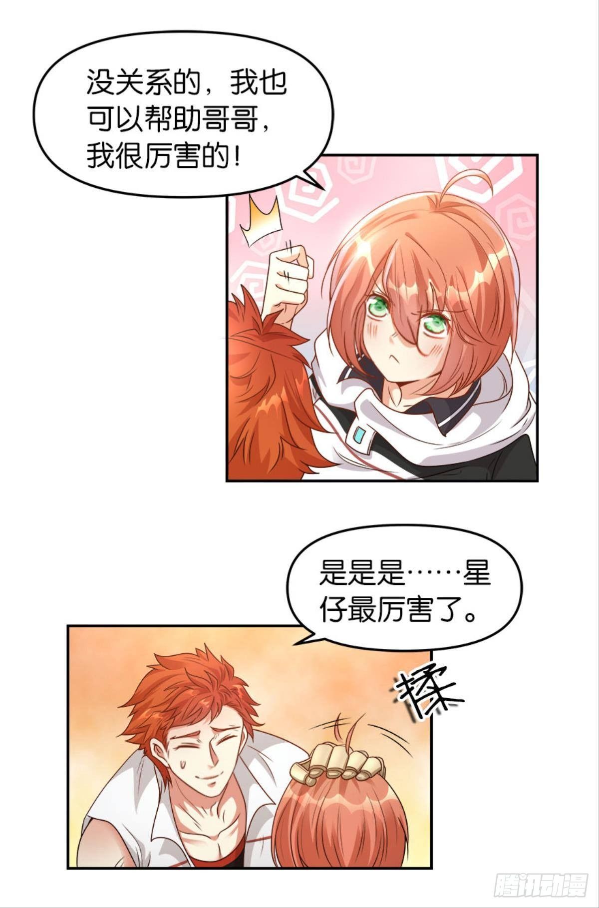《亿界入侵》异能者的黄昏 第12页