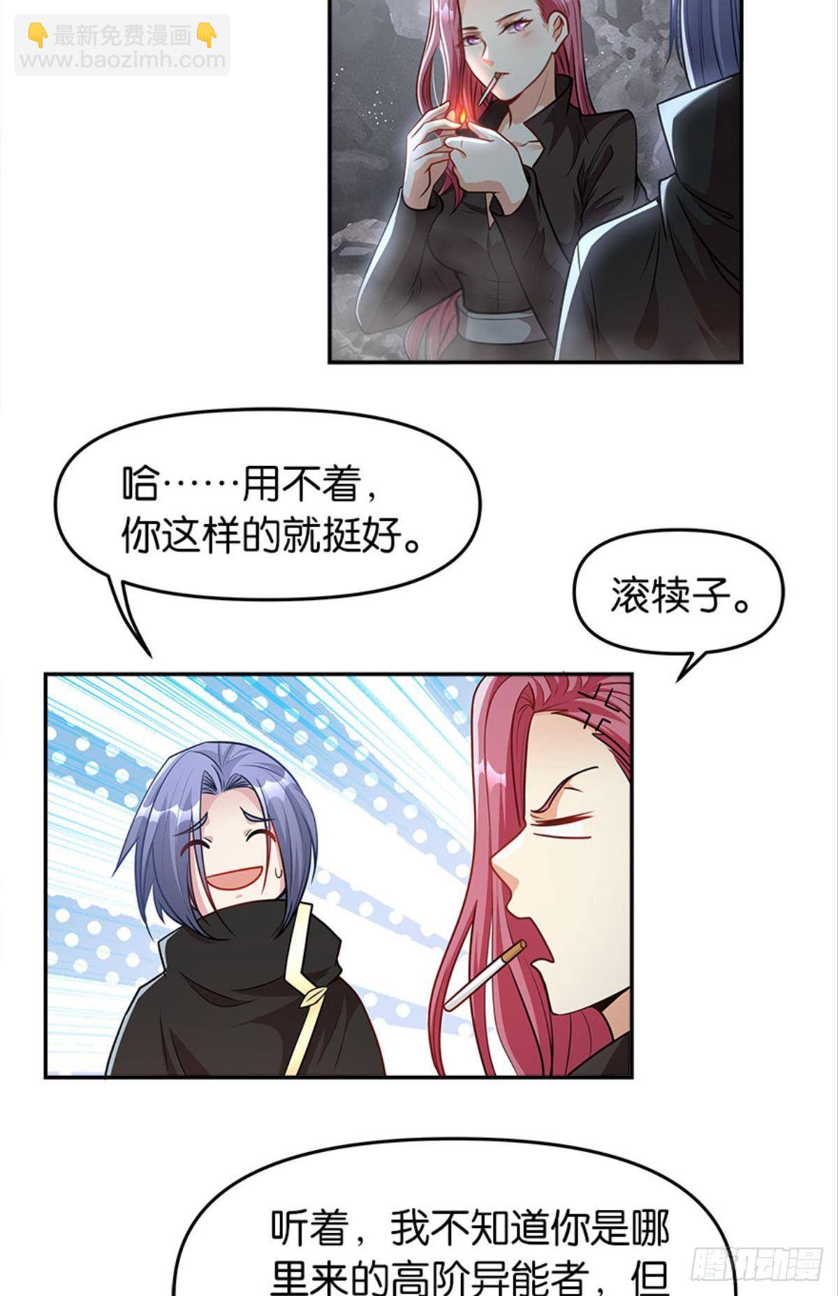 《亿界入侵》异能者的黄昏 第14页