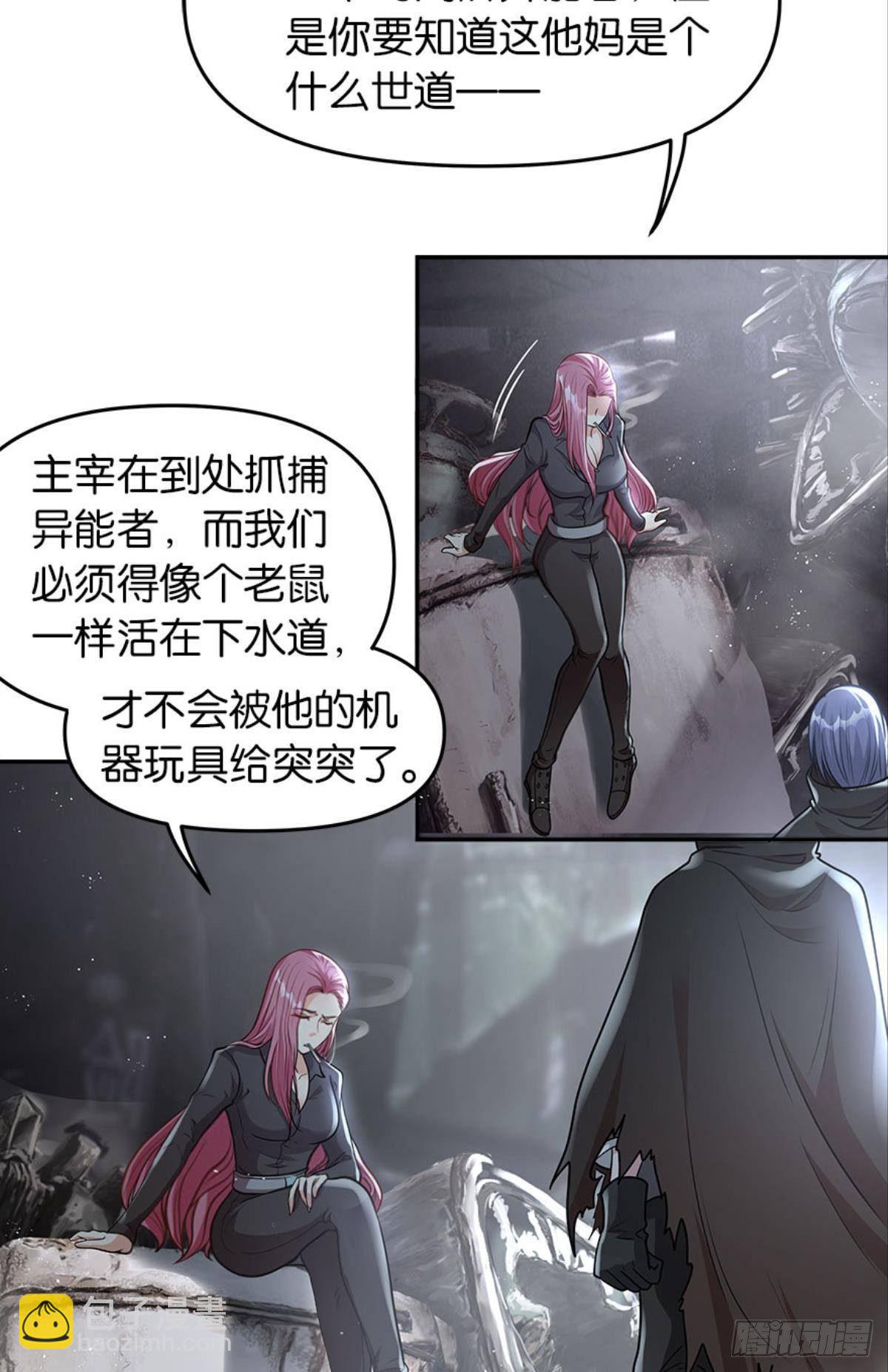 《亿界入侵》异能者的黄昏 第15页