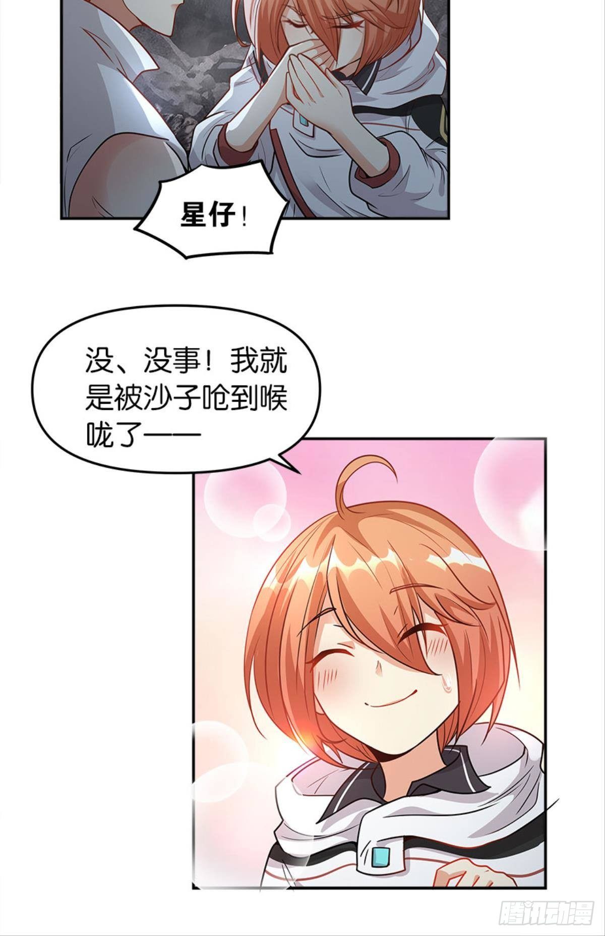 《亿界入侵》异能者的黄昏 第17页