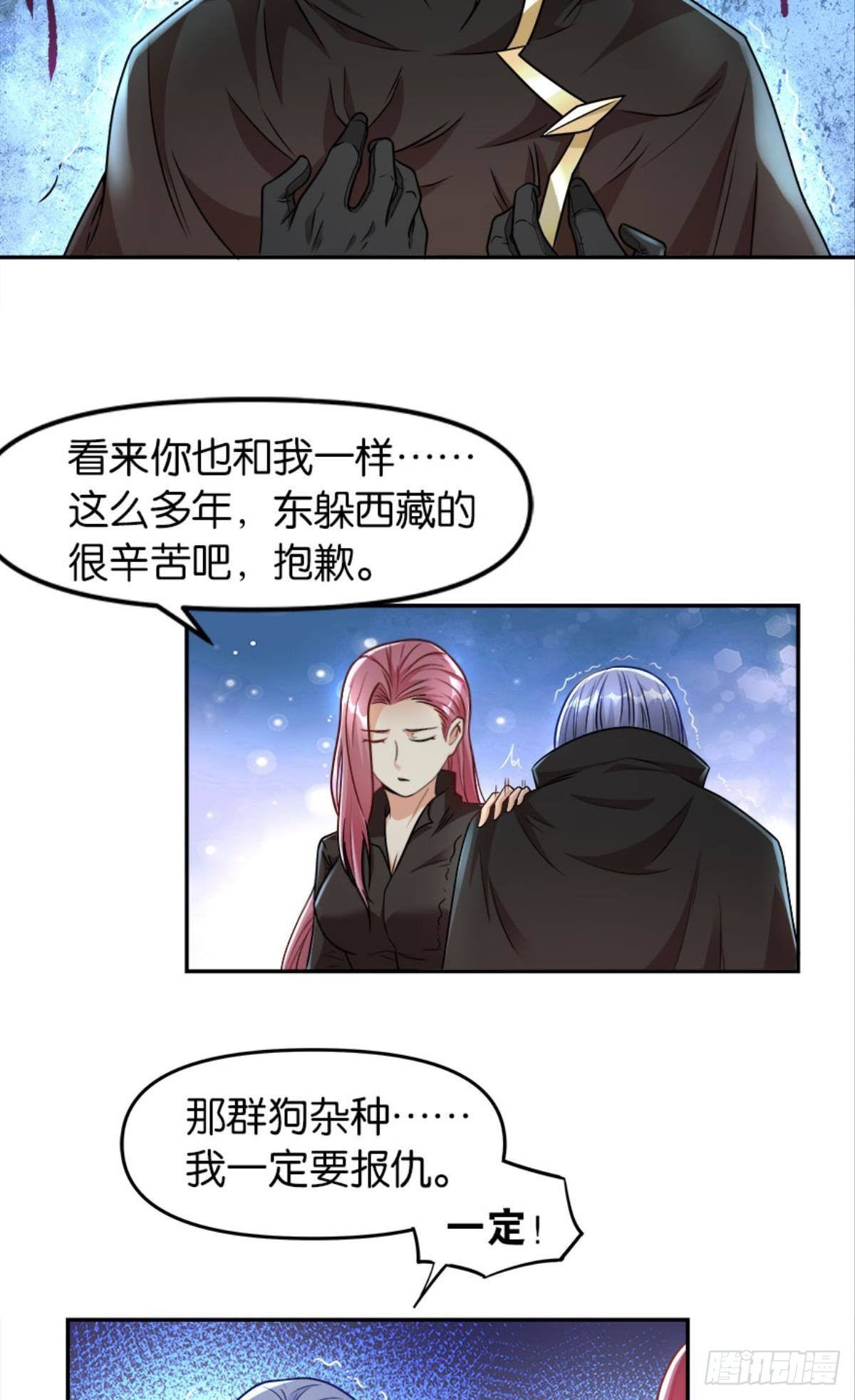 《亿界入侵》异能者的黄昏 第24页