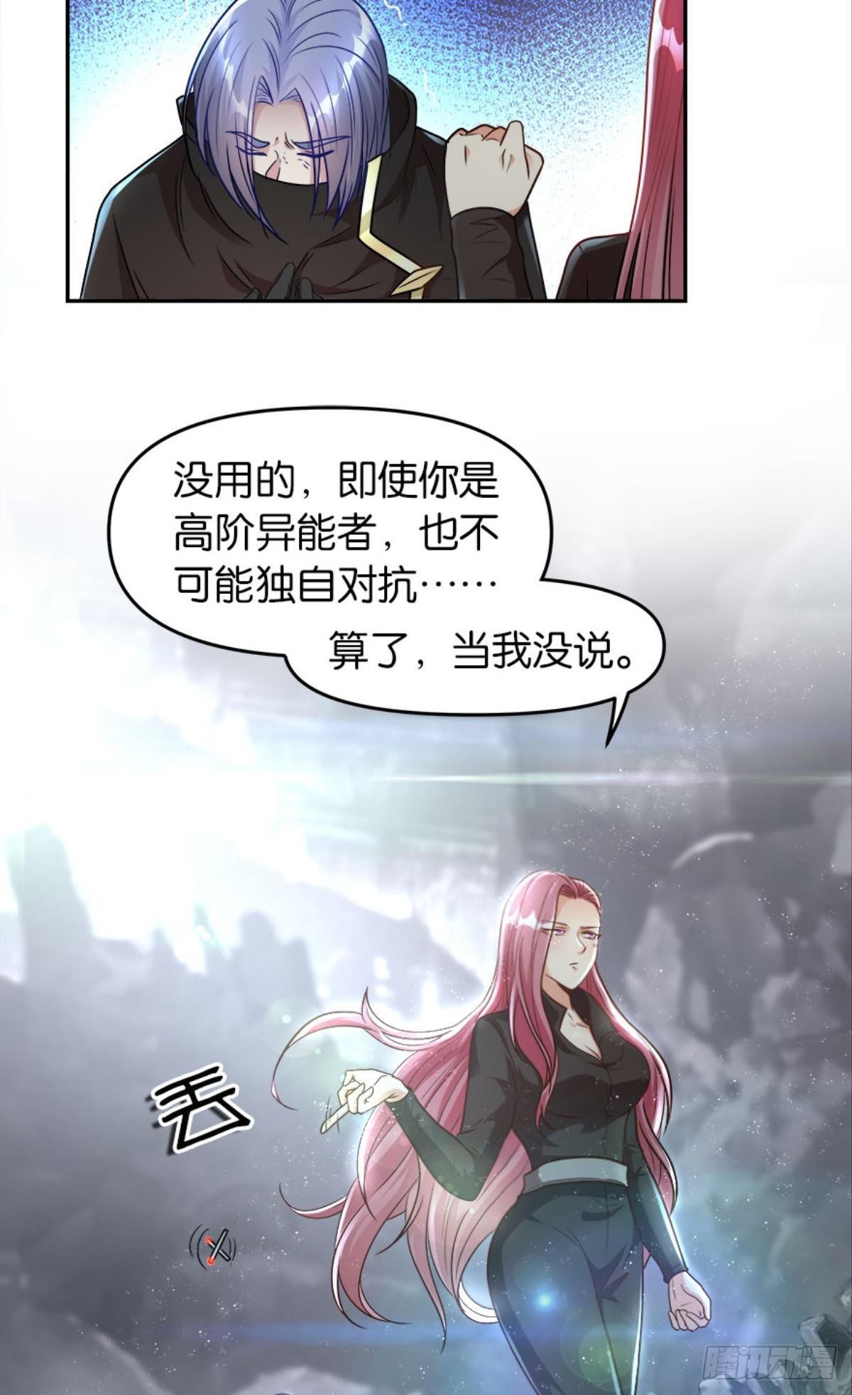 《亿界入侵》异能者的黄昏 第25页