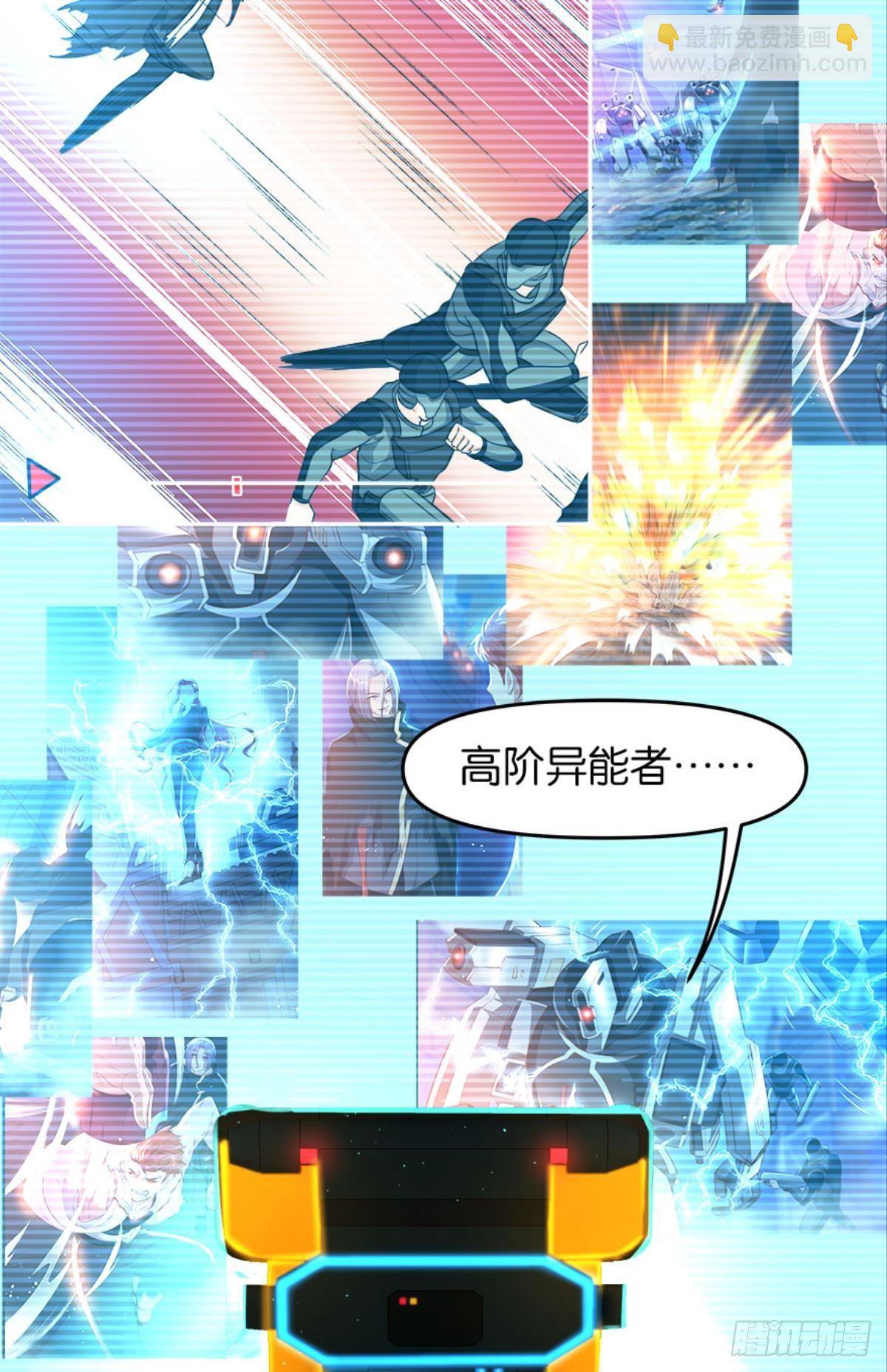 《亿界入侵》异能者的黄昏 第29页