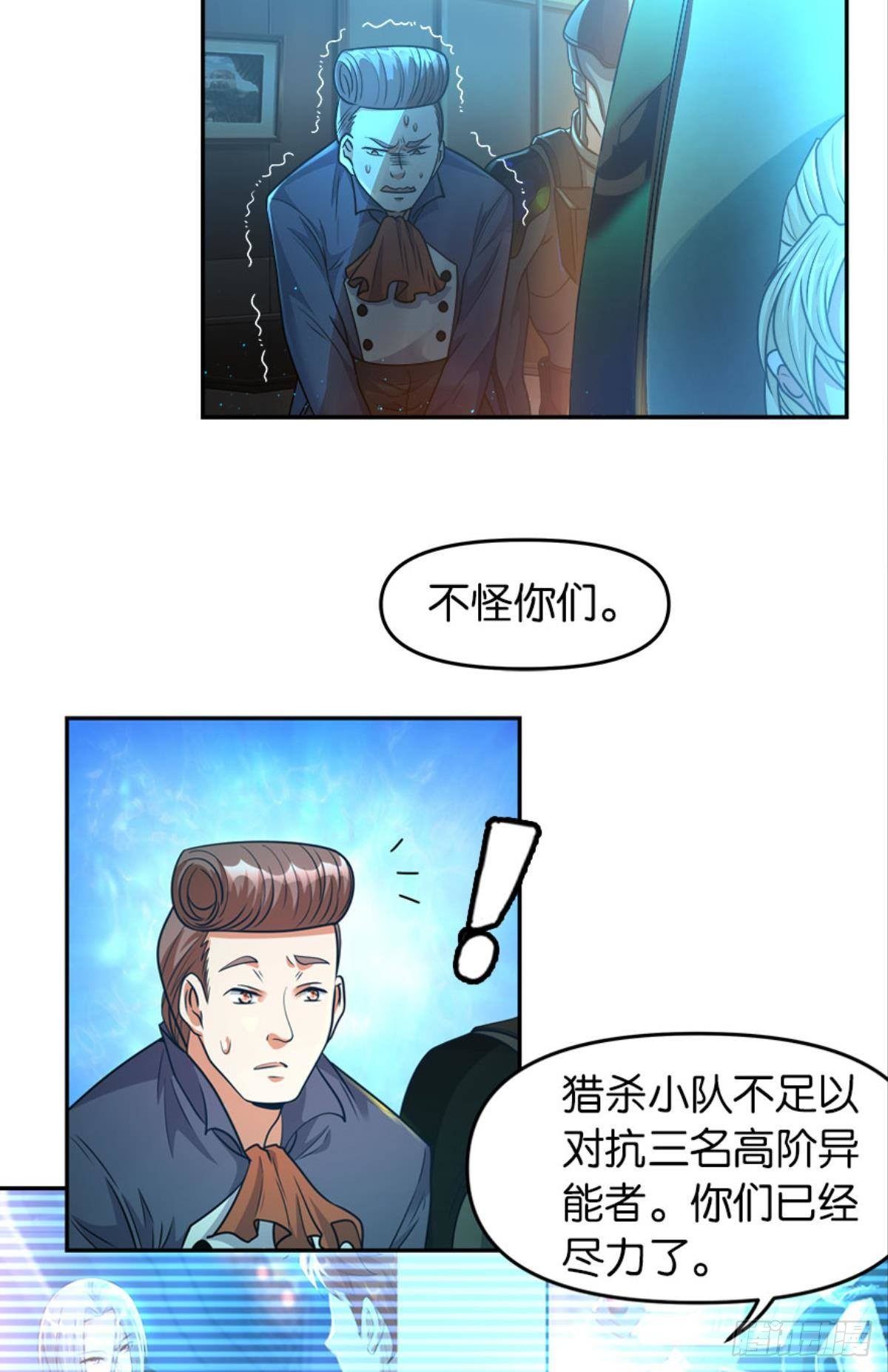 《亿界入侵》异能者的黄昏 第31页