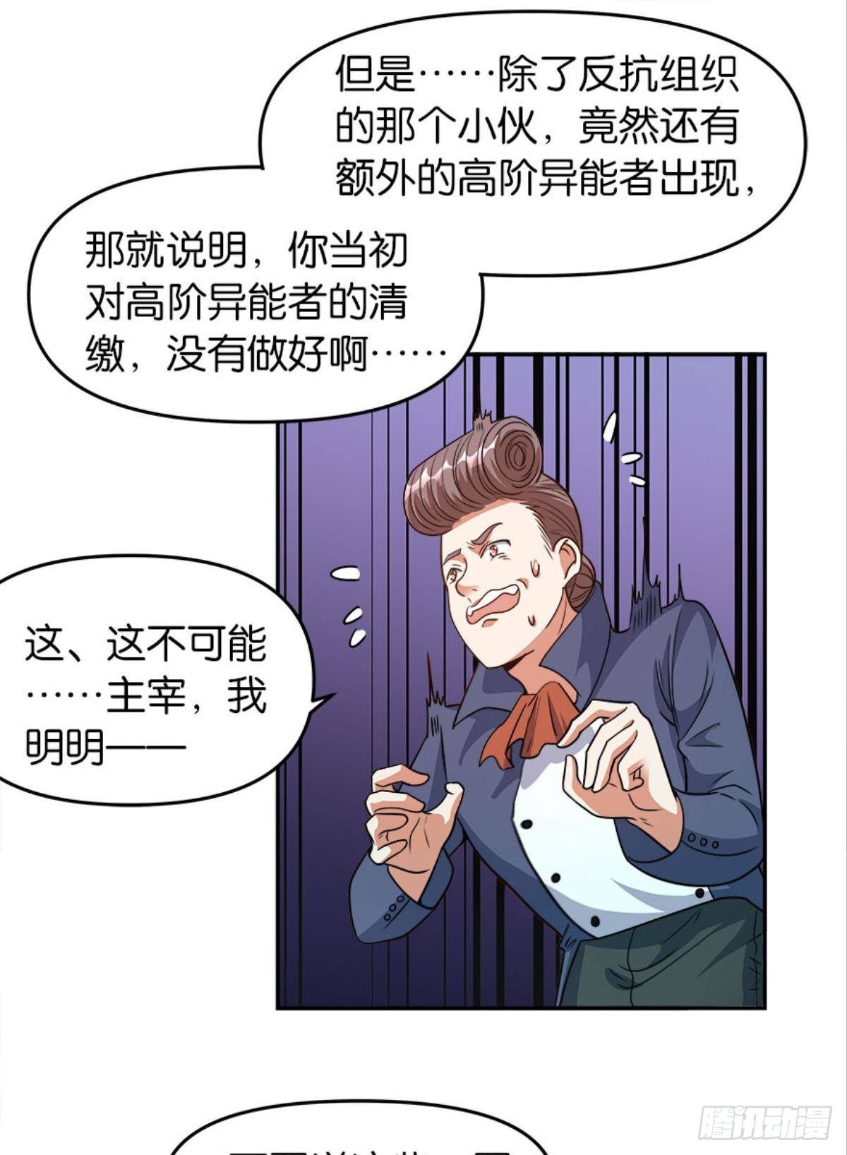 《亿界入侵》异能者的黄昏 第33页