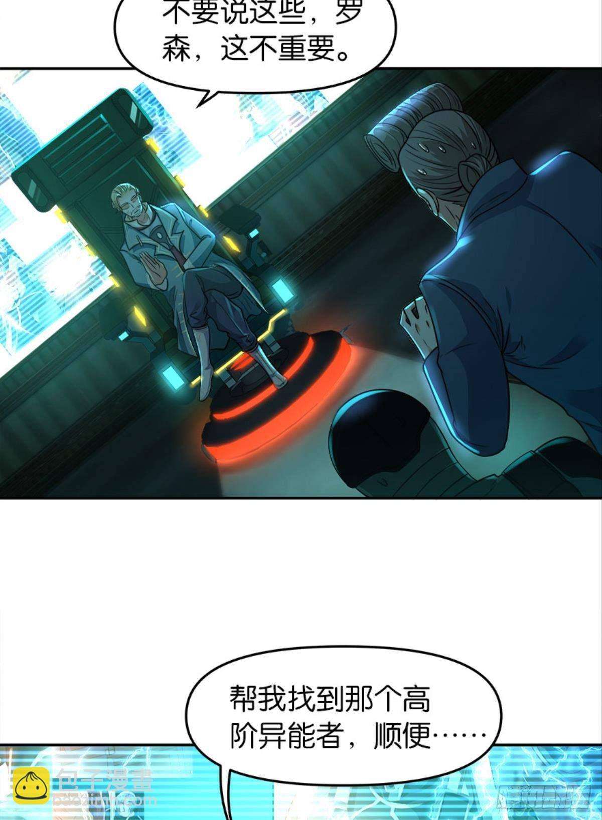 《亿界入侵》异能者的黄昏 第34页
