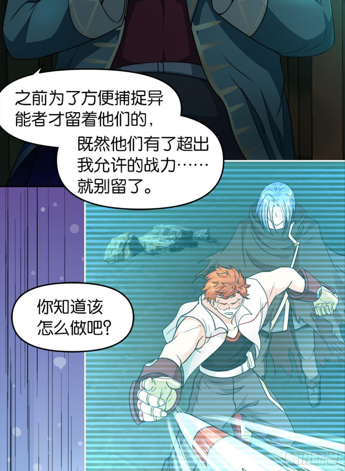 《亿界入侵》异能者的黄昏 第36页