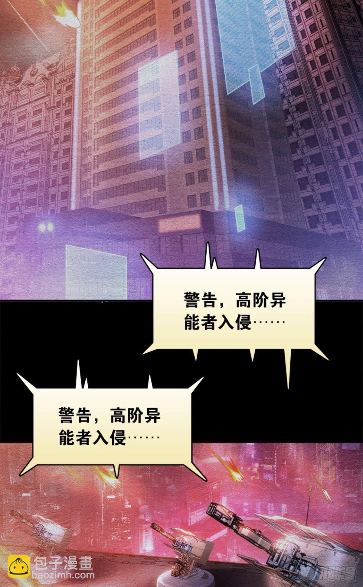 《亿界入侵》异能者的黄昏 第3页