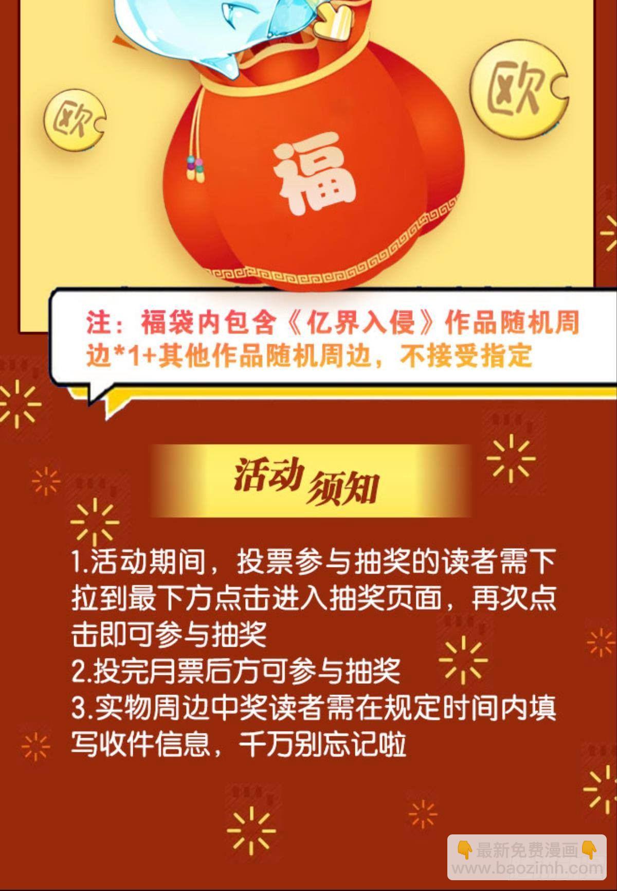 《亿界入侵》异能者的黄昏 第40页