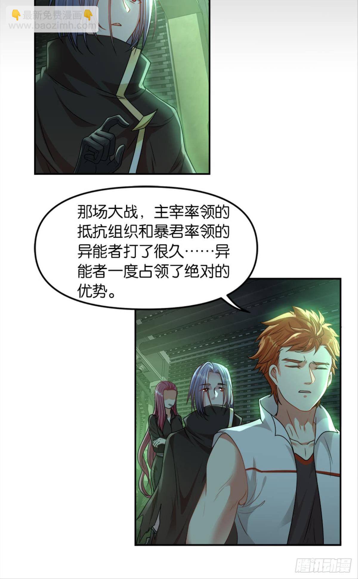 《亿界入侵》异能者的黄昏 第6页