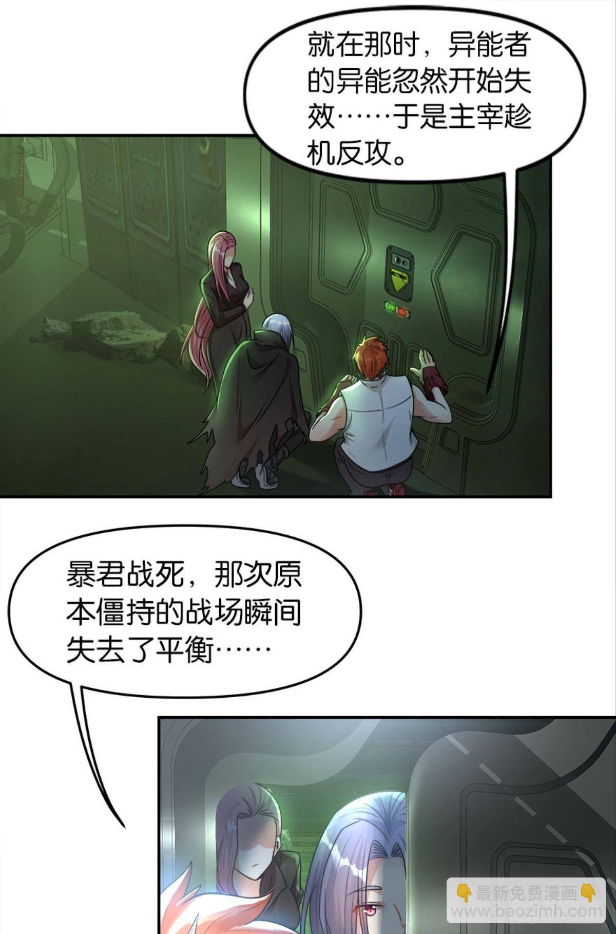 《亿界入侵》异能者的黄昏 第7页