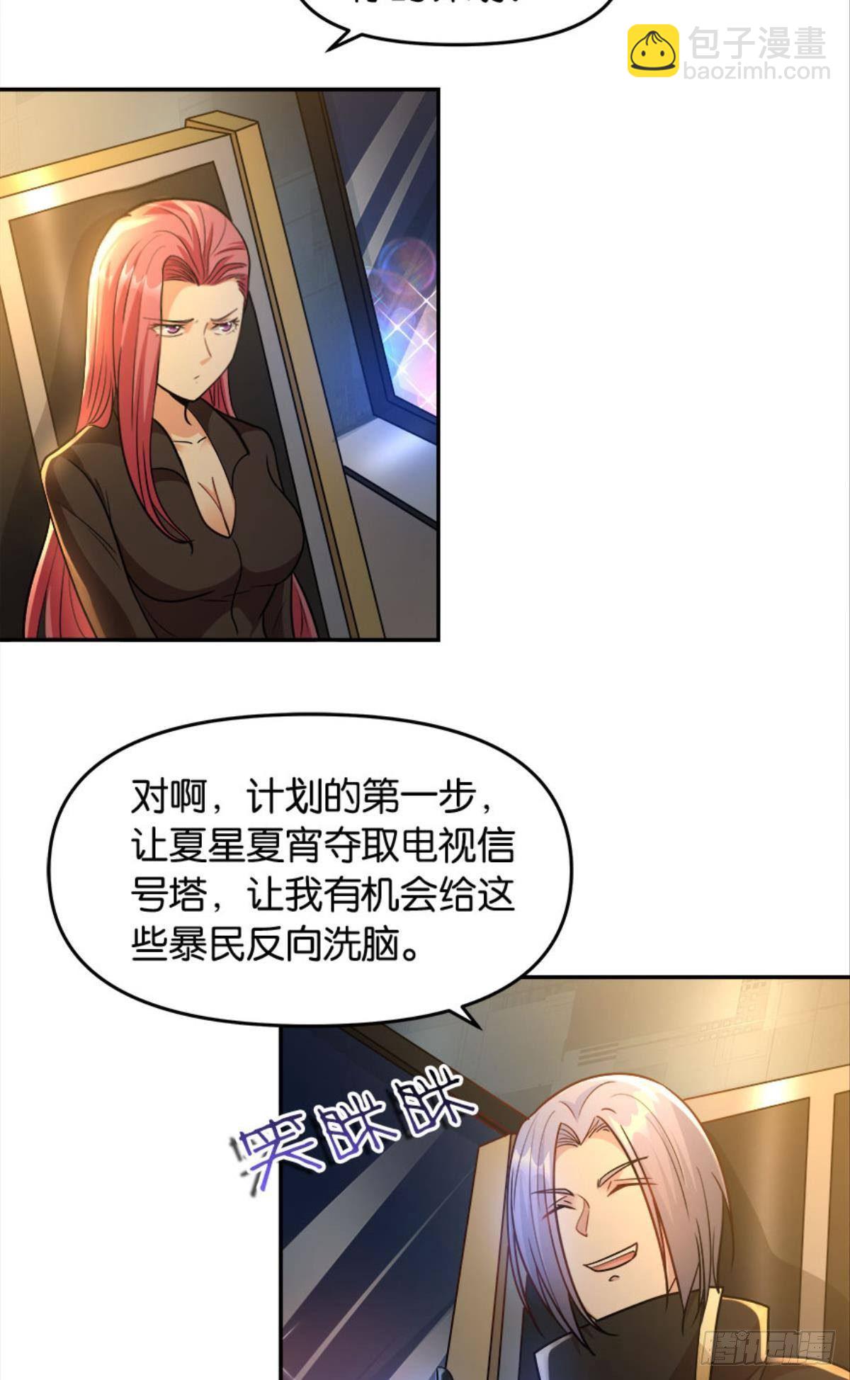 《亿界入侵》群殴是美德 第13页